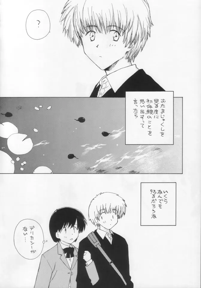 お昼のひととき 夏紀NATSUNORI No.3 - page24
