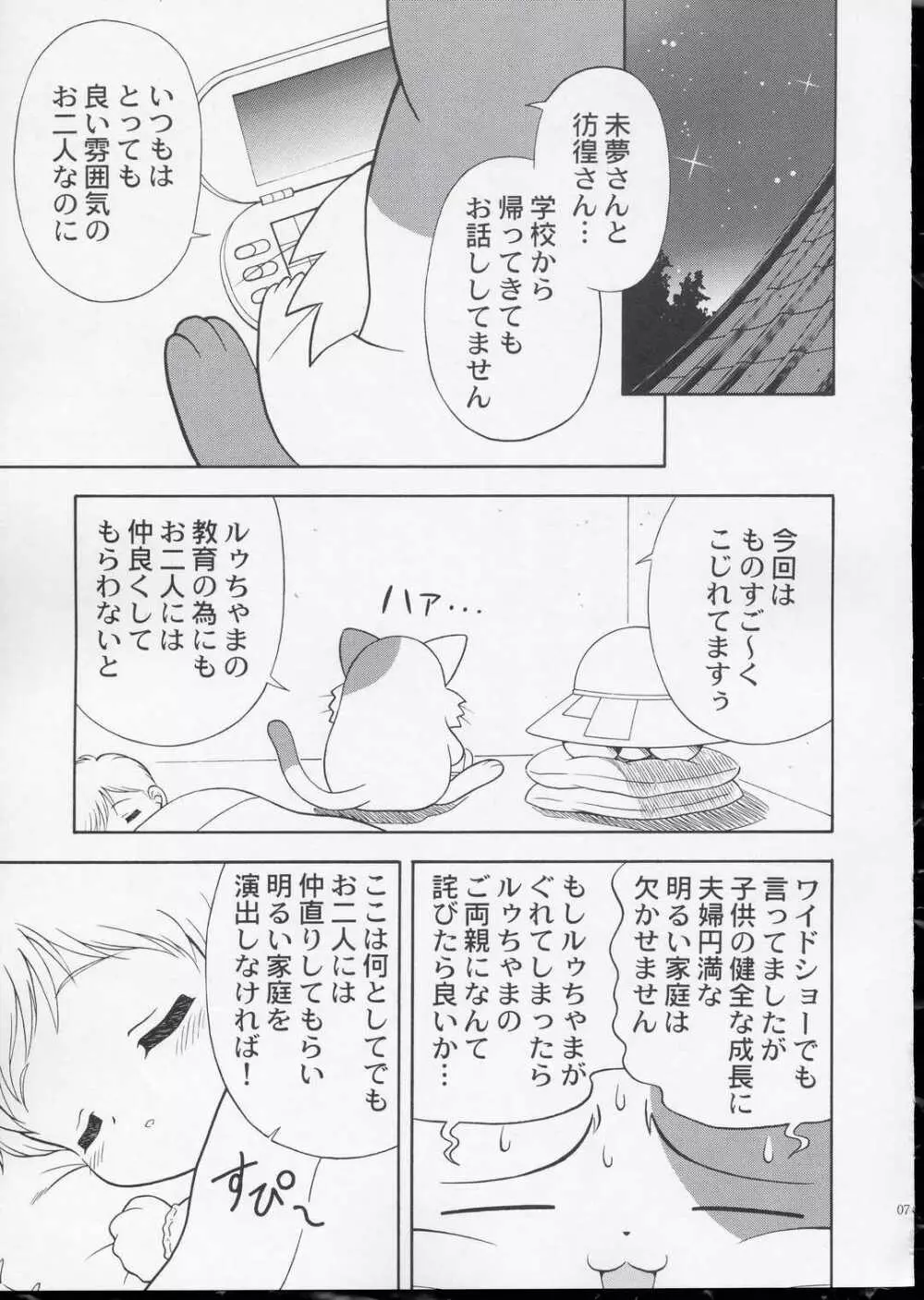 ワンニャーだけは許さない! - page10