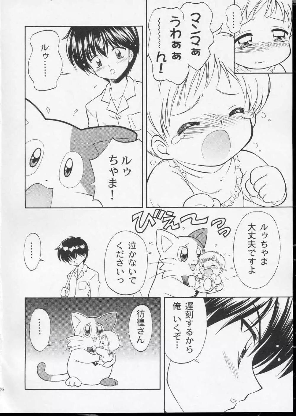 ワンニャーだけは許さない! - page9