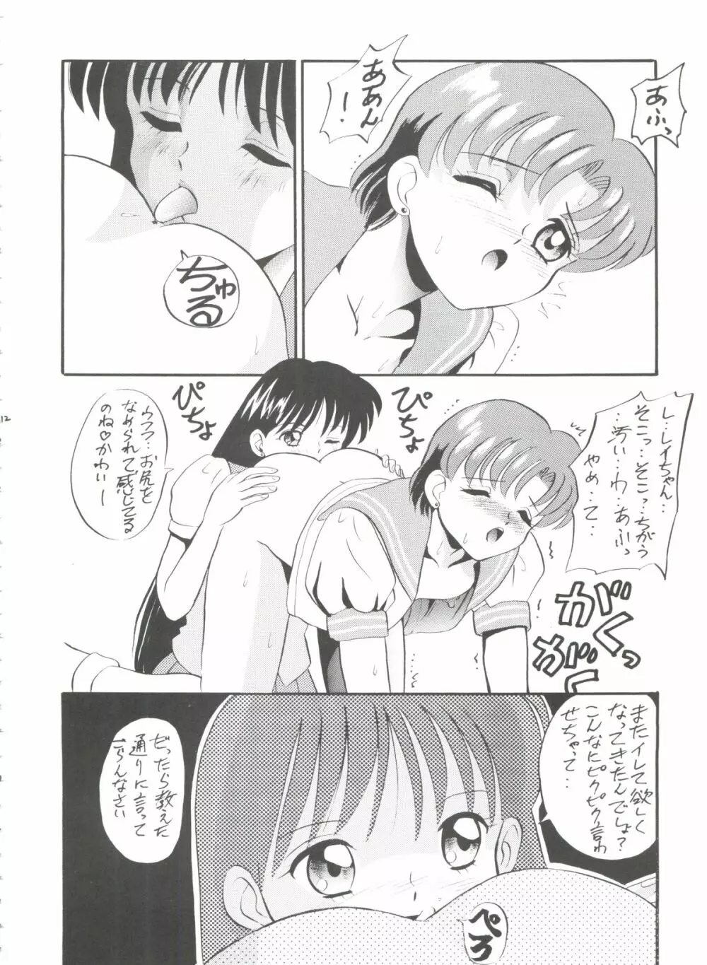 亜美ちゃんバカ一代 天の巻 - page11