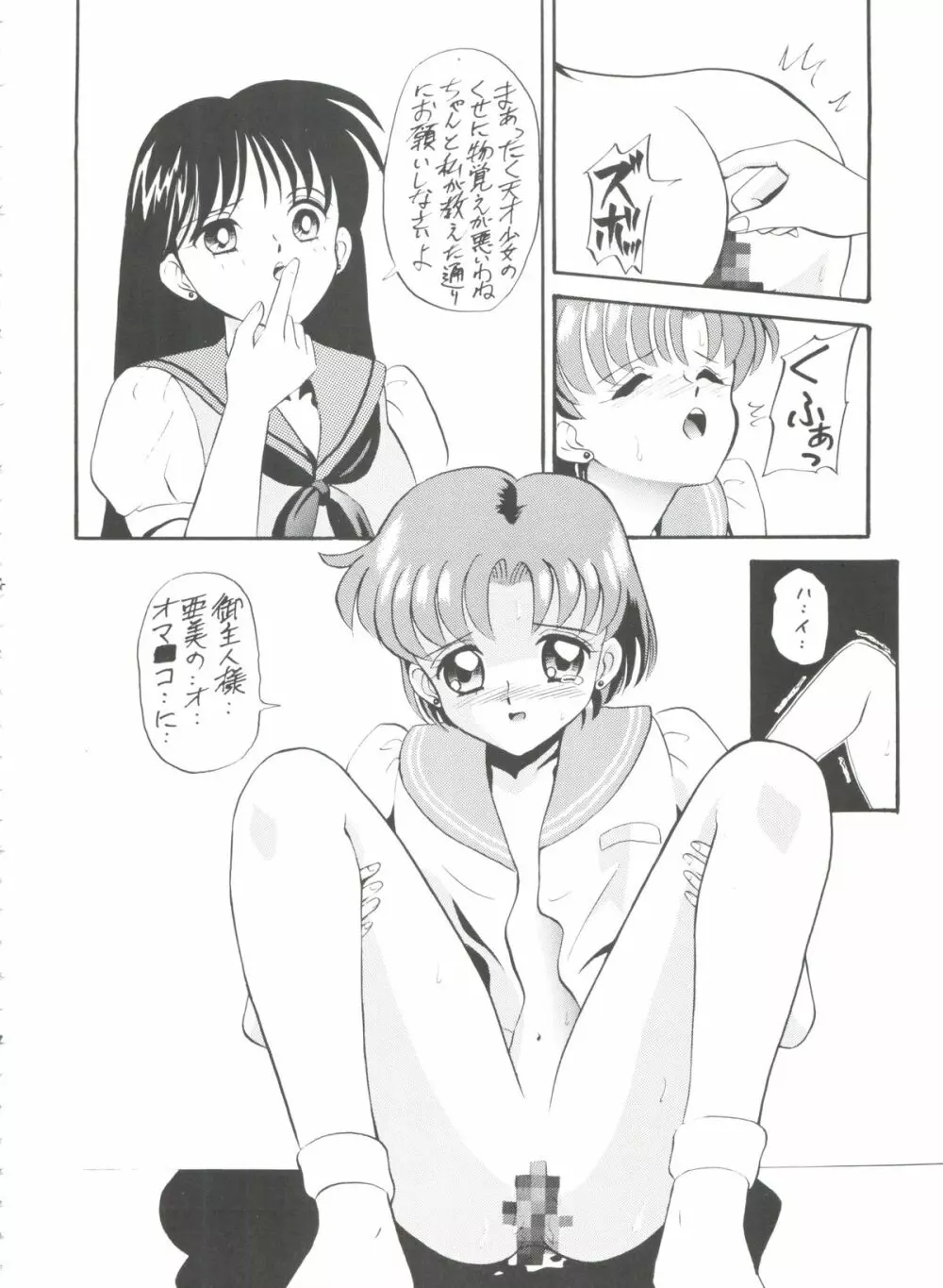 亜美ちゃんバカ一代 天の巻 - page13