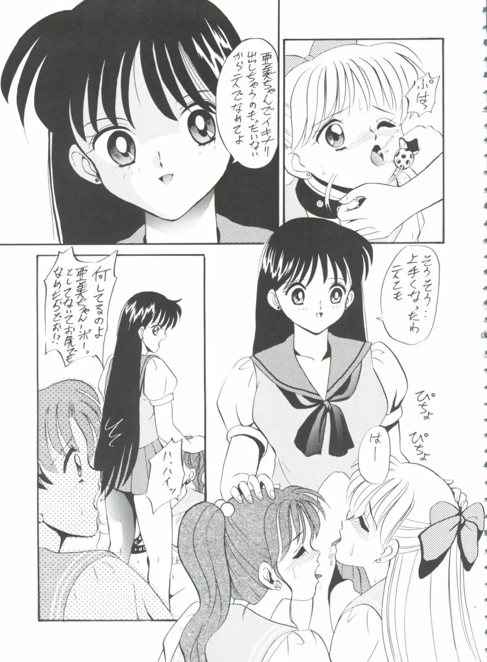 亜美ちゃんバカ一代 天の巻 - page18