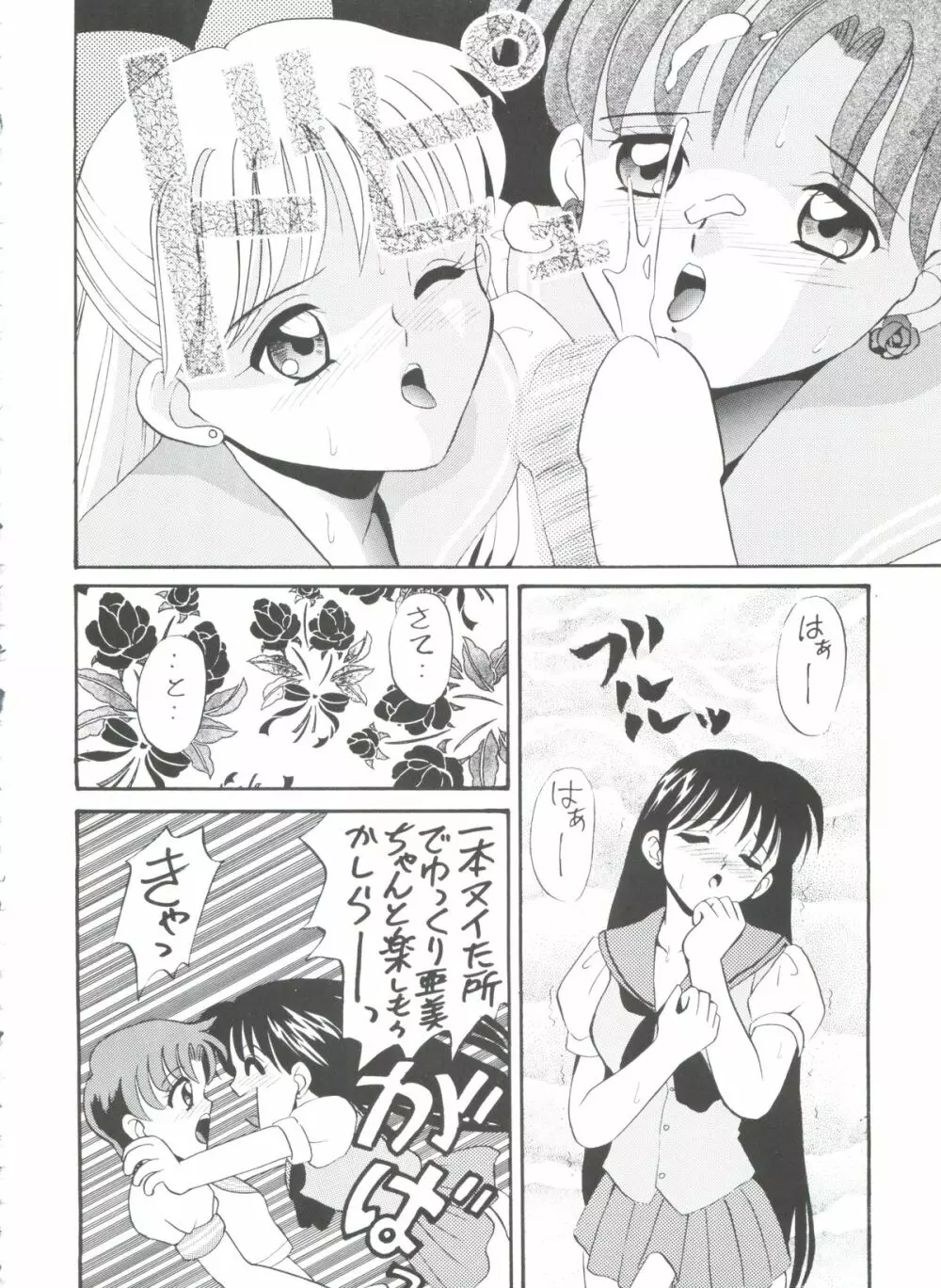 亜美ちゃんバカ一代 天の巻 - page21