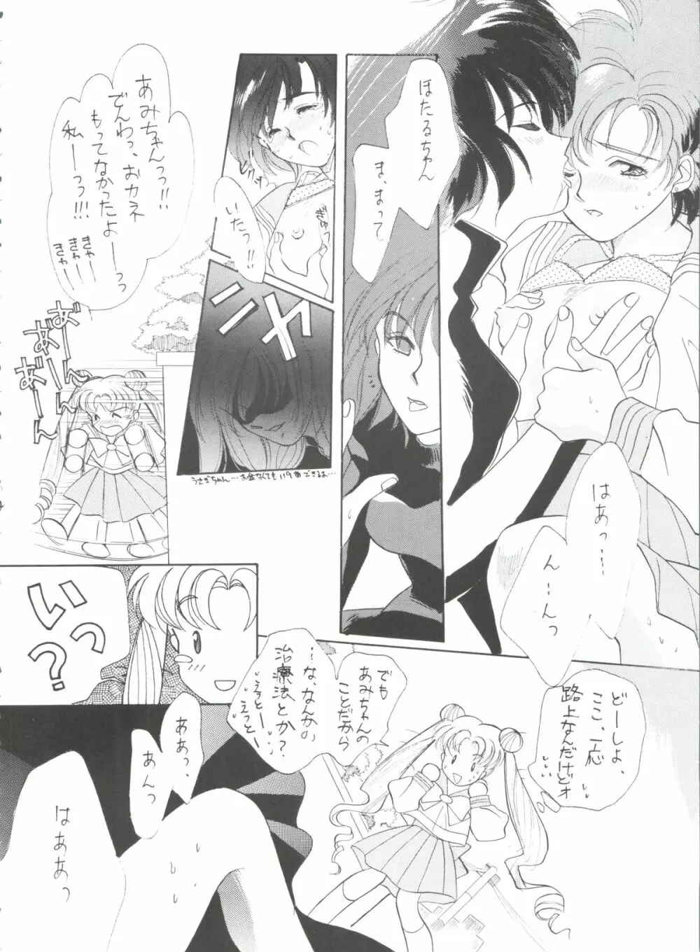 亜美ちゃんバカ一代 天の巻 - page33