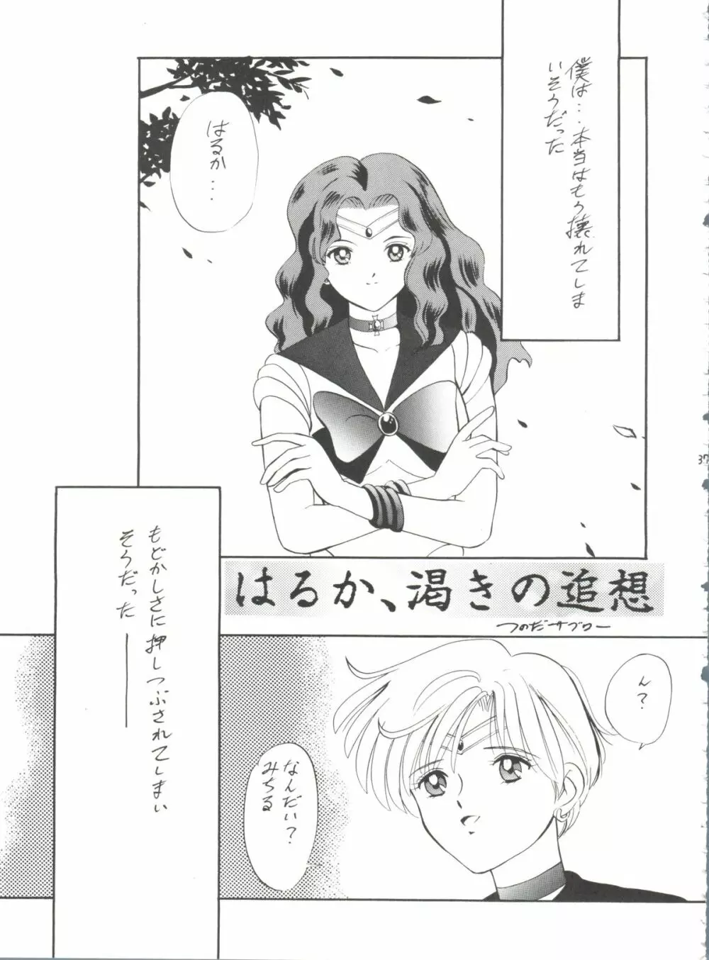 亜美ちゃんバカ一代 天の巻 - page36