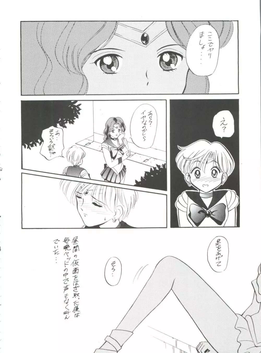 亜美ちゃんバカ一代 天の巻 - page37