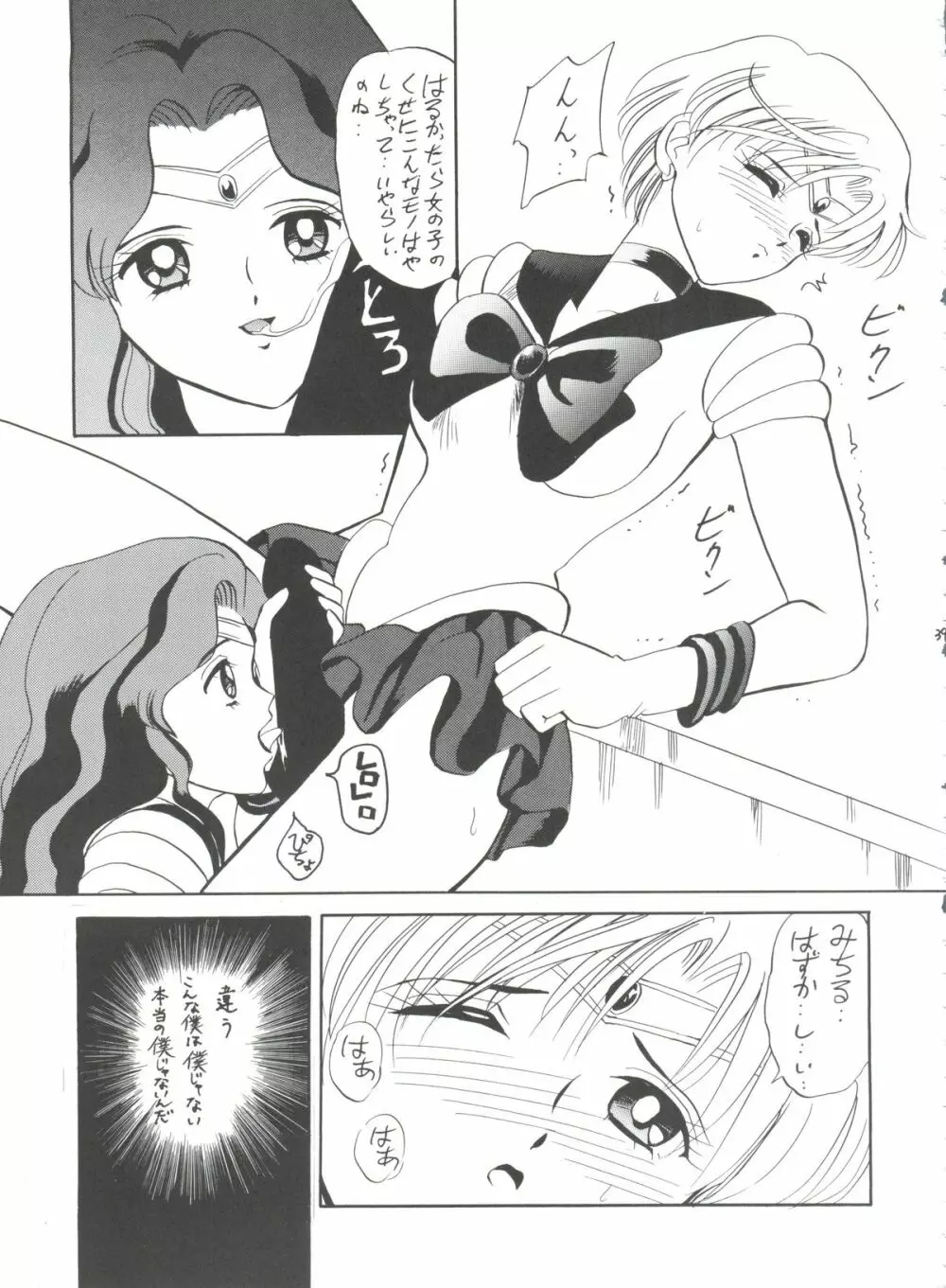 亜美ちゃんバカ一代 天の巻 - page38