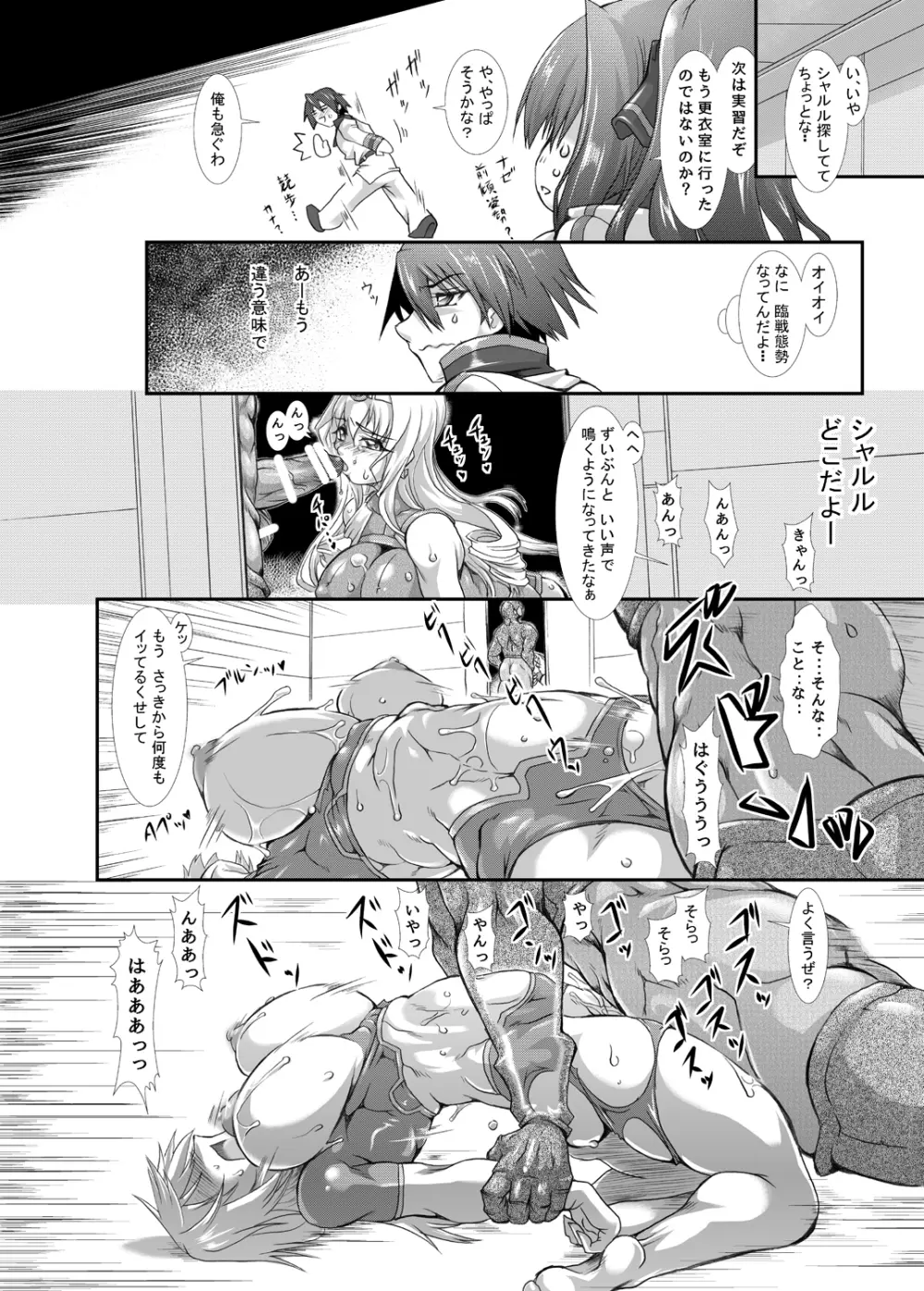 裏・ちょろいリポート REDLINE - page26