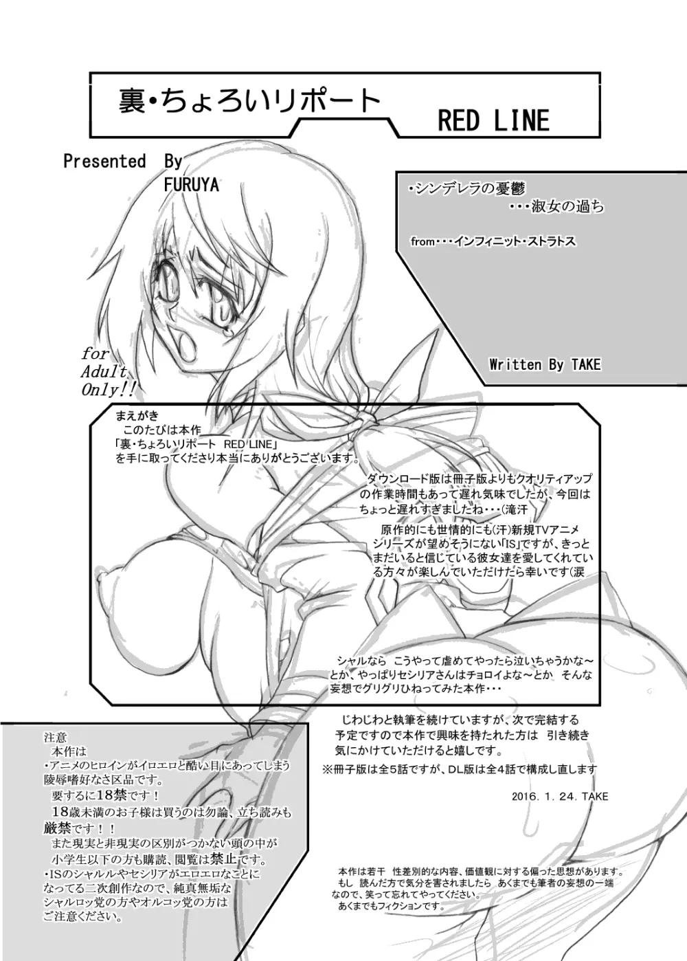 裏・ちょろいリポート REDLINE - page3