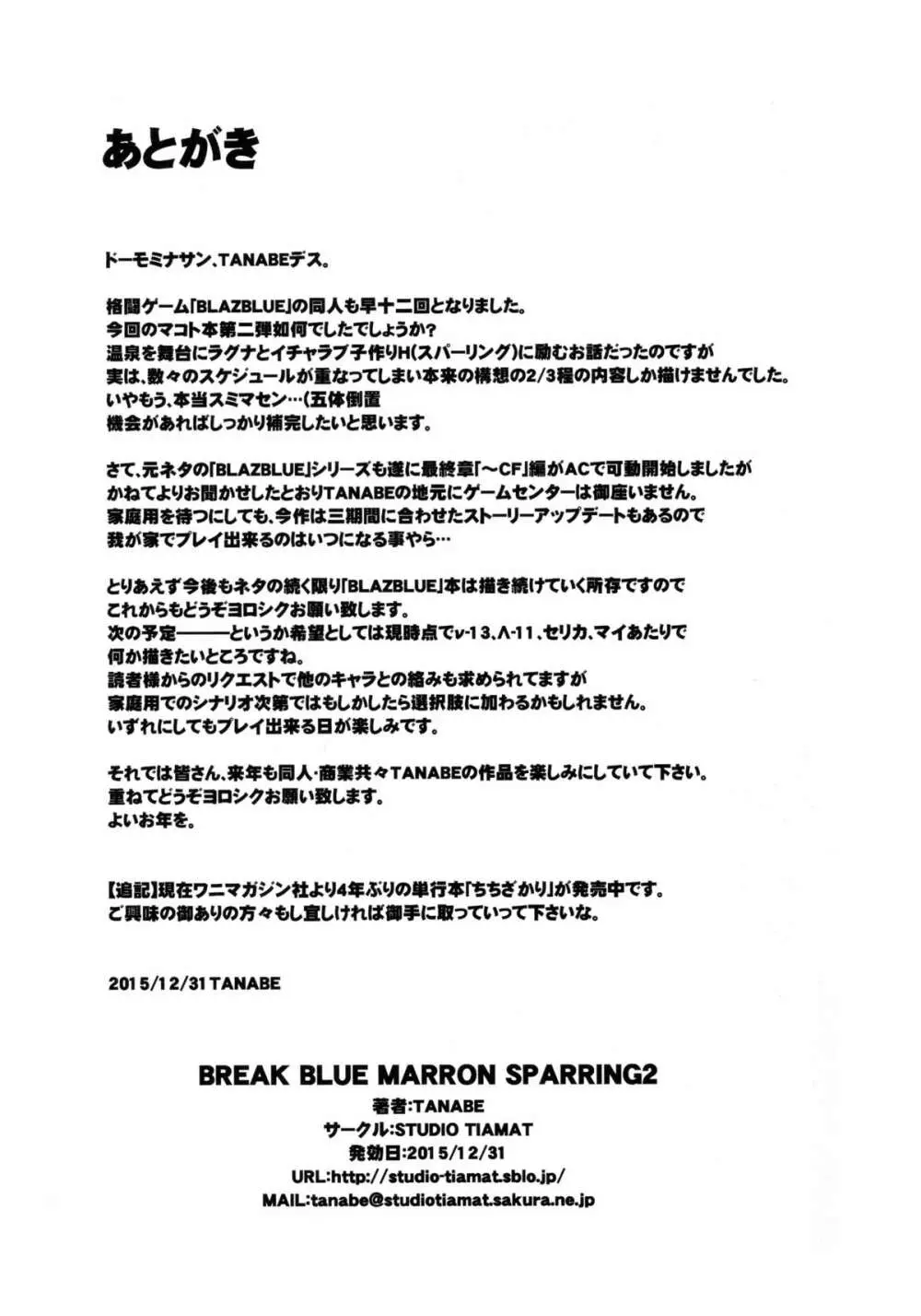 BREAK BLUE MARRON SPARRING2 - page25