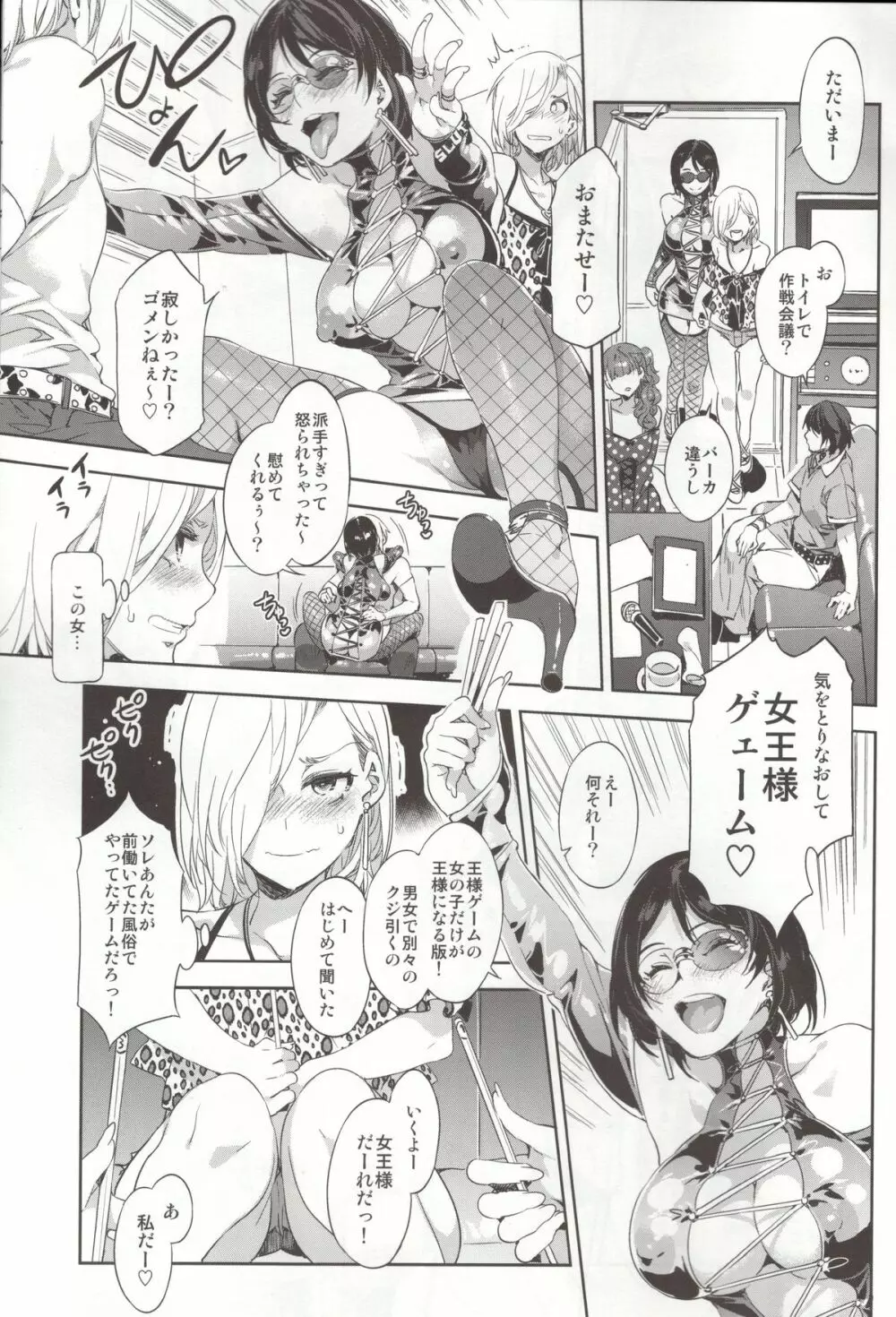 貞操観念ZERO+ - page7