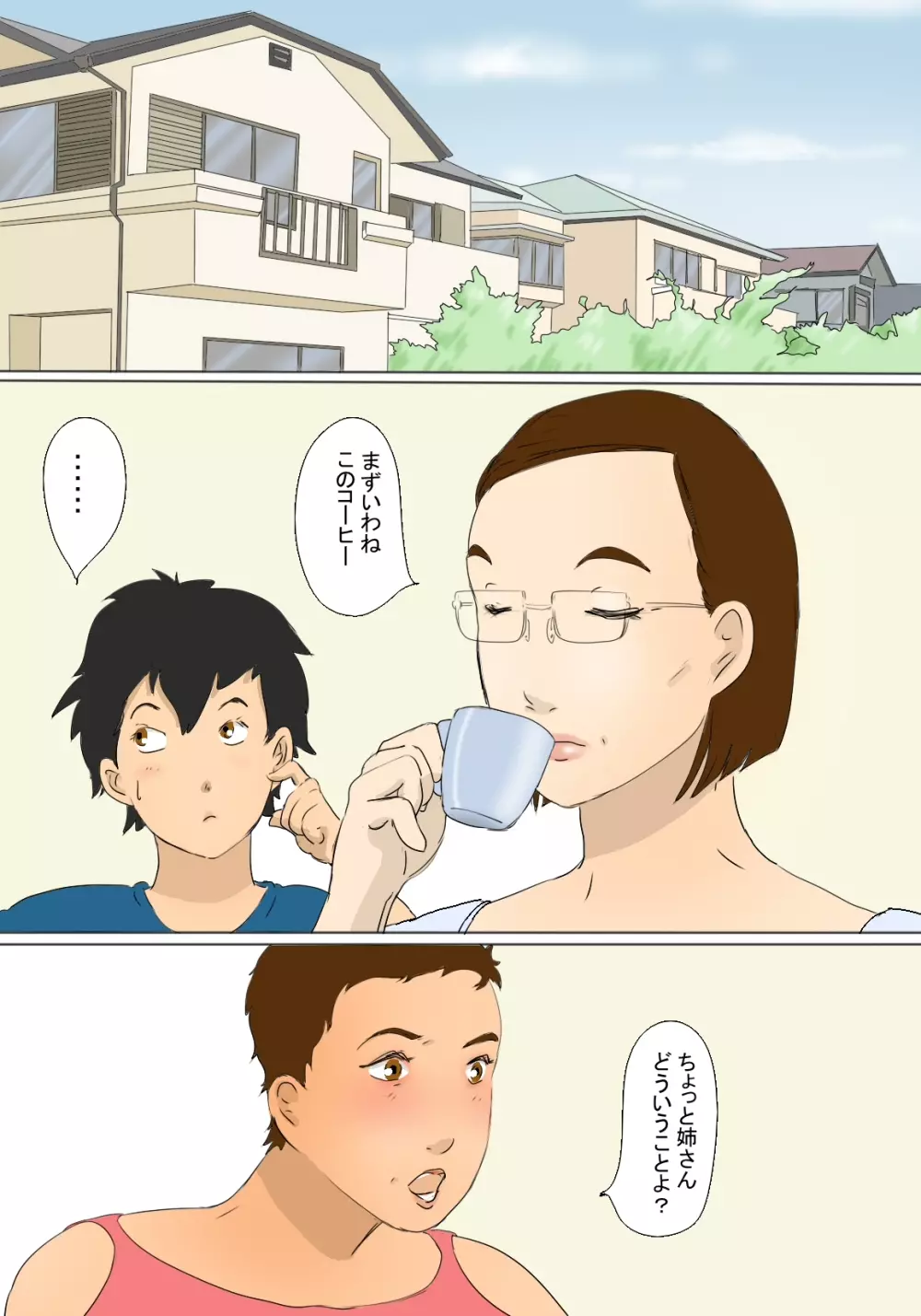 和枝と君枝の日常性活 - page16