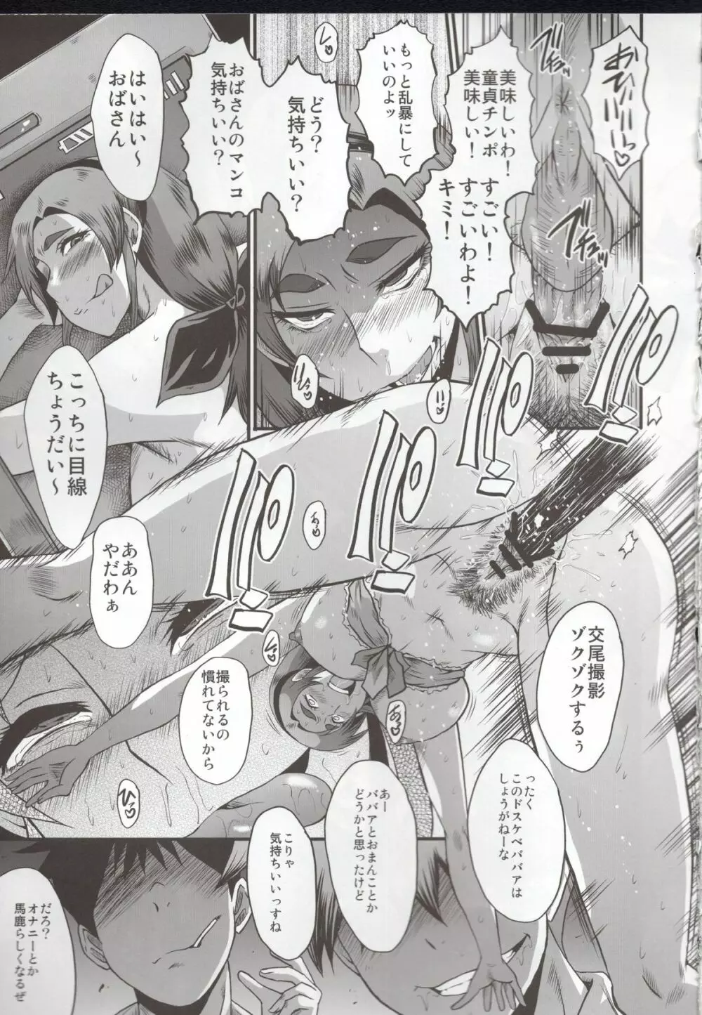 ウラバンビ51 MOTHERS 2～おジャママリターンズ～ - page15