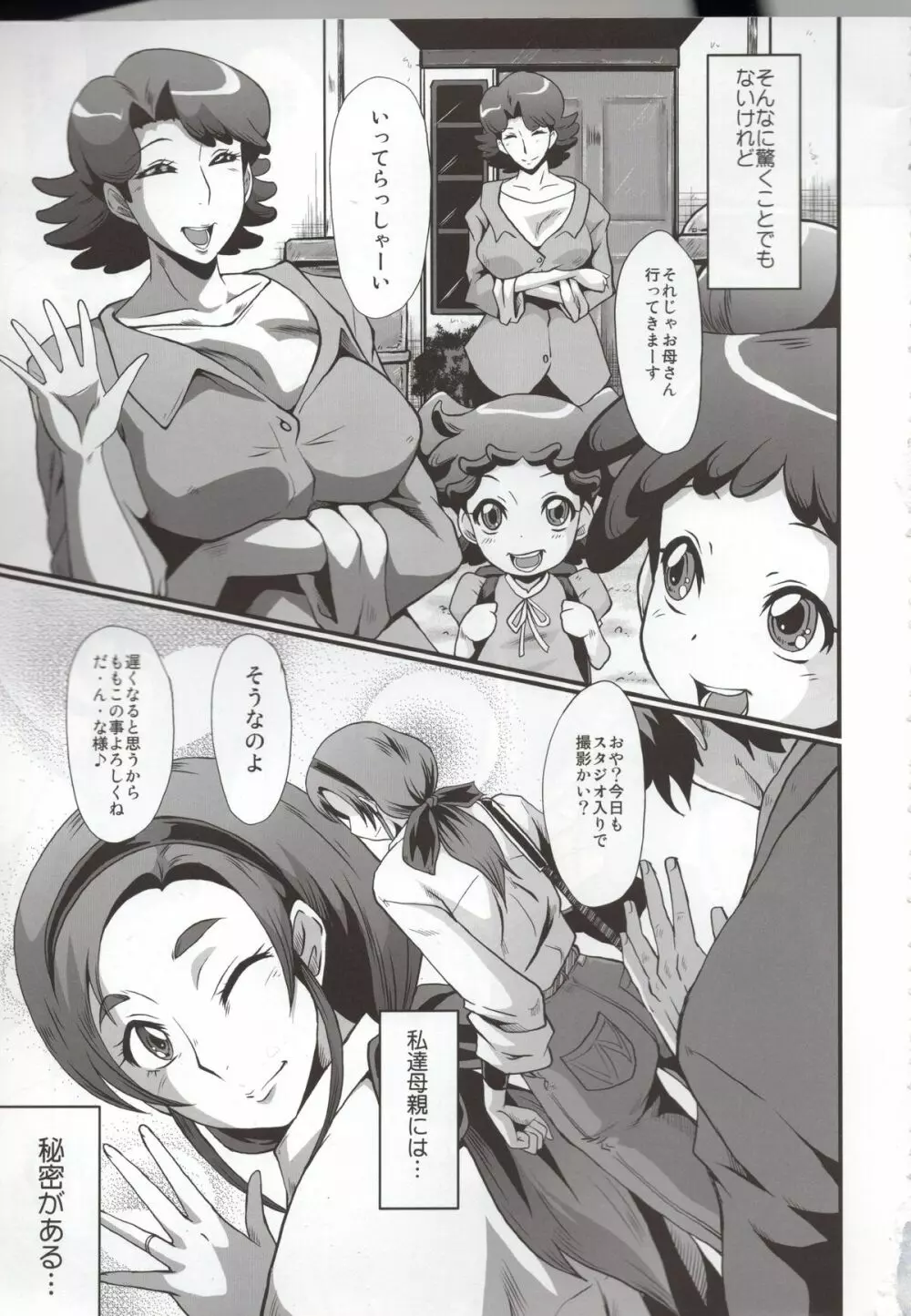 ウラバンビ51 MOTHERS 2～おジャママリターンズ～ - page3