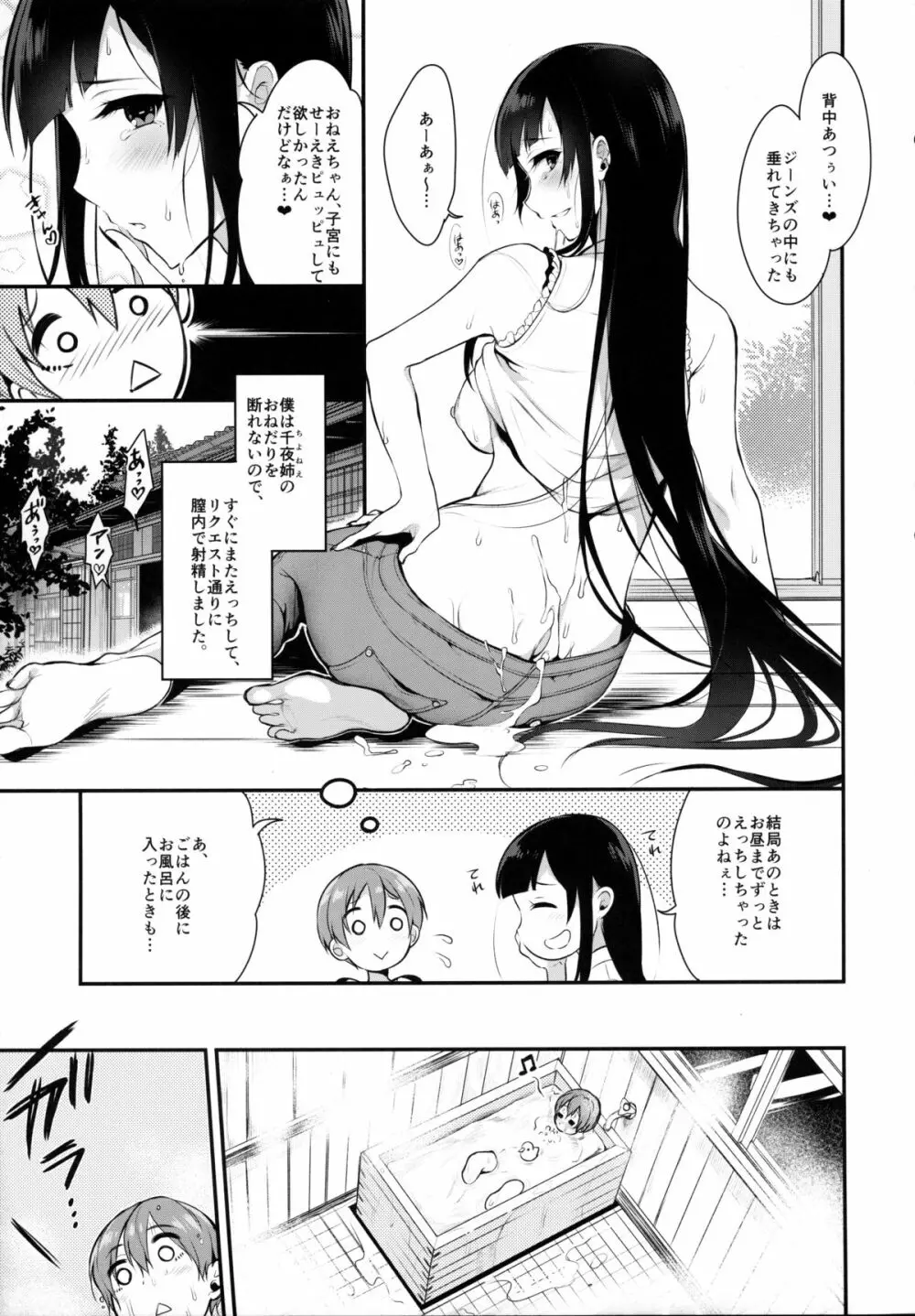 姉なるもの 2 - page10