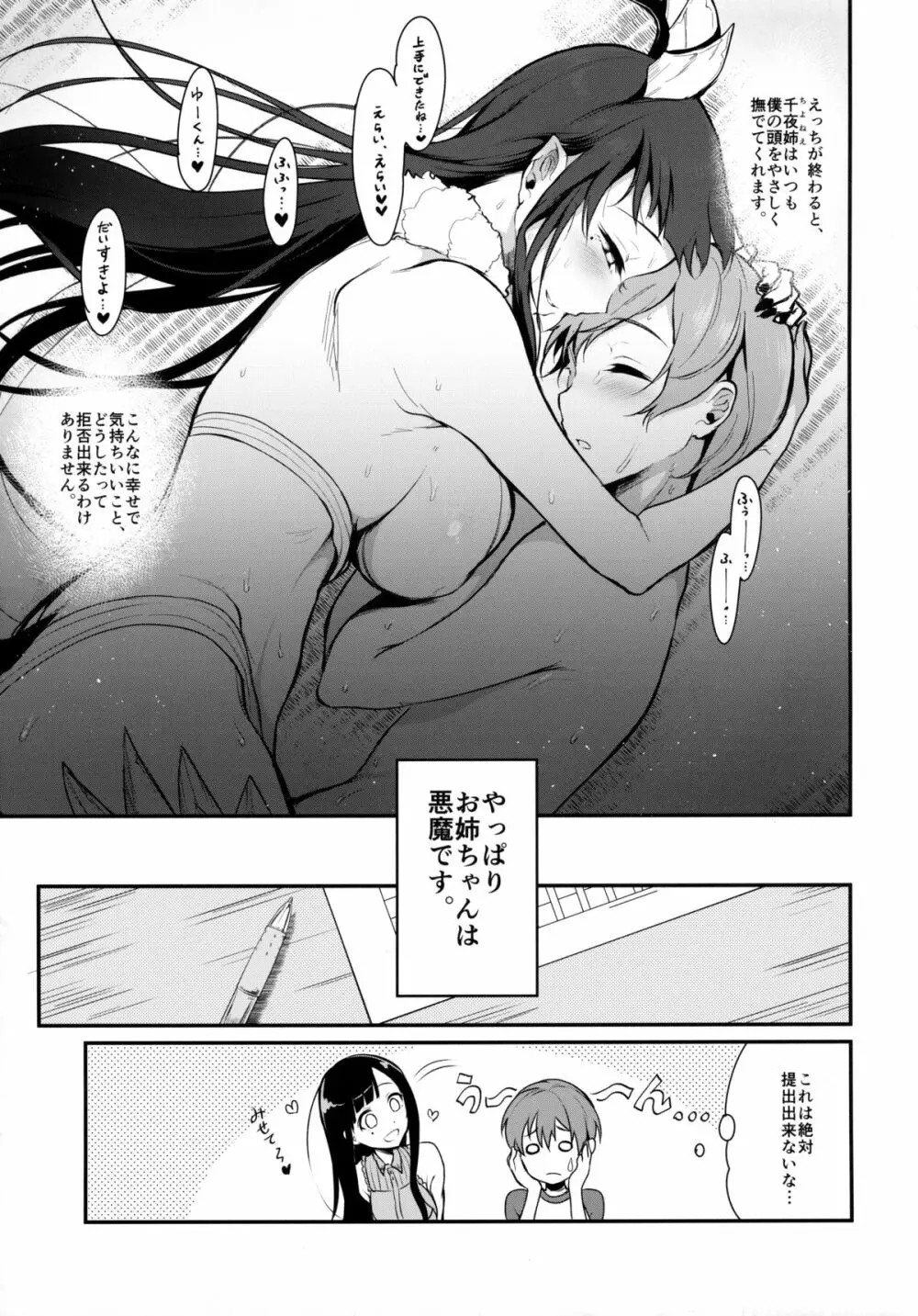 姉なるもの 2 - page22