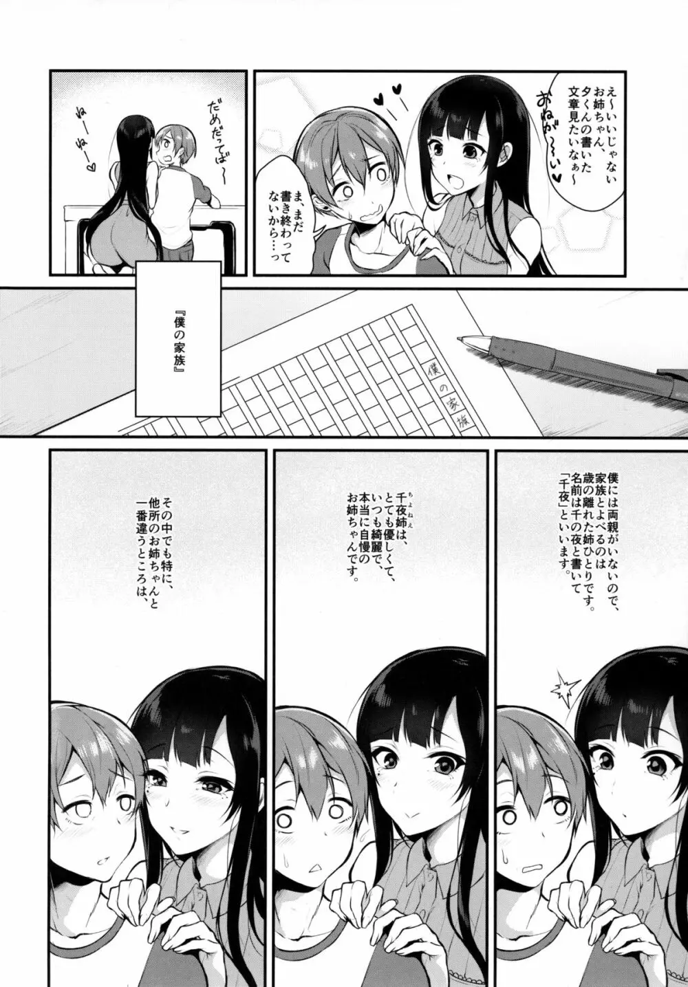 姉なるもの 2 - page3