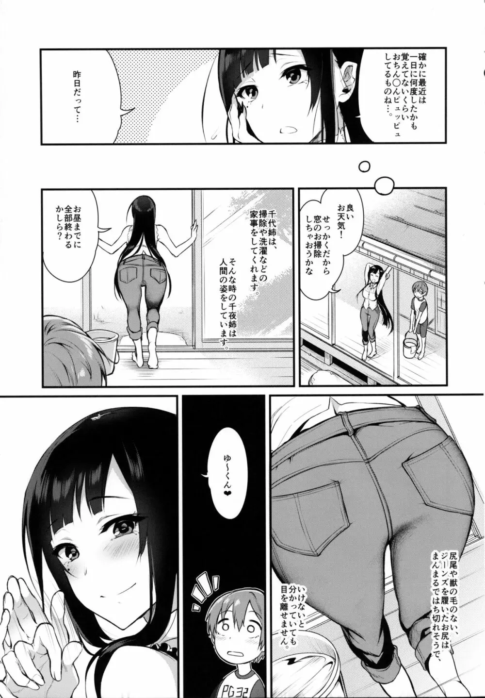 姉なるもの 2 - page6