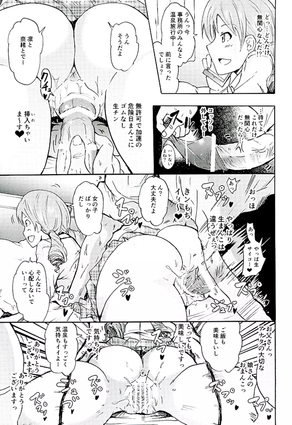 プロジェクト「せったい旅行」クローネで凛ちゃんなう! - page14