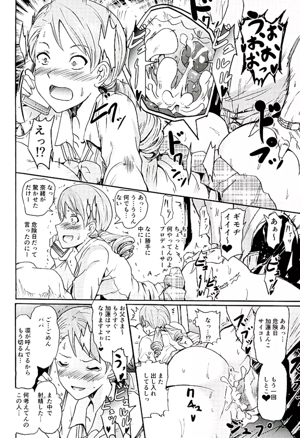 プロジェクト「せったい旅行」クローネで凛ちゃんなう! - page15