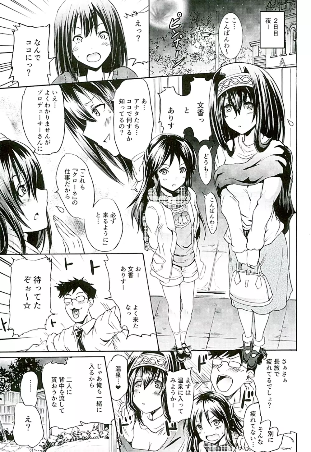 プロジェクト「せったい旅行」クローネで凛ちゃんなう! - page16