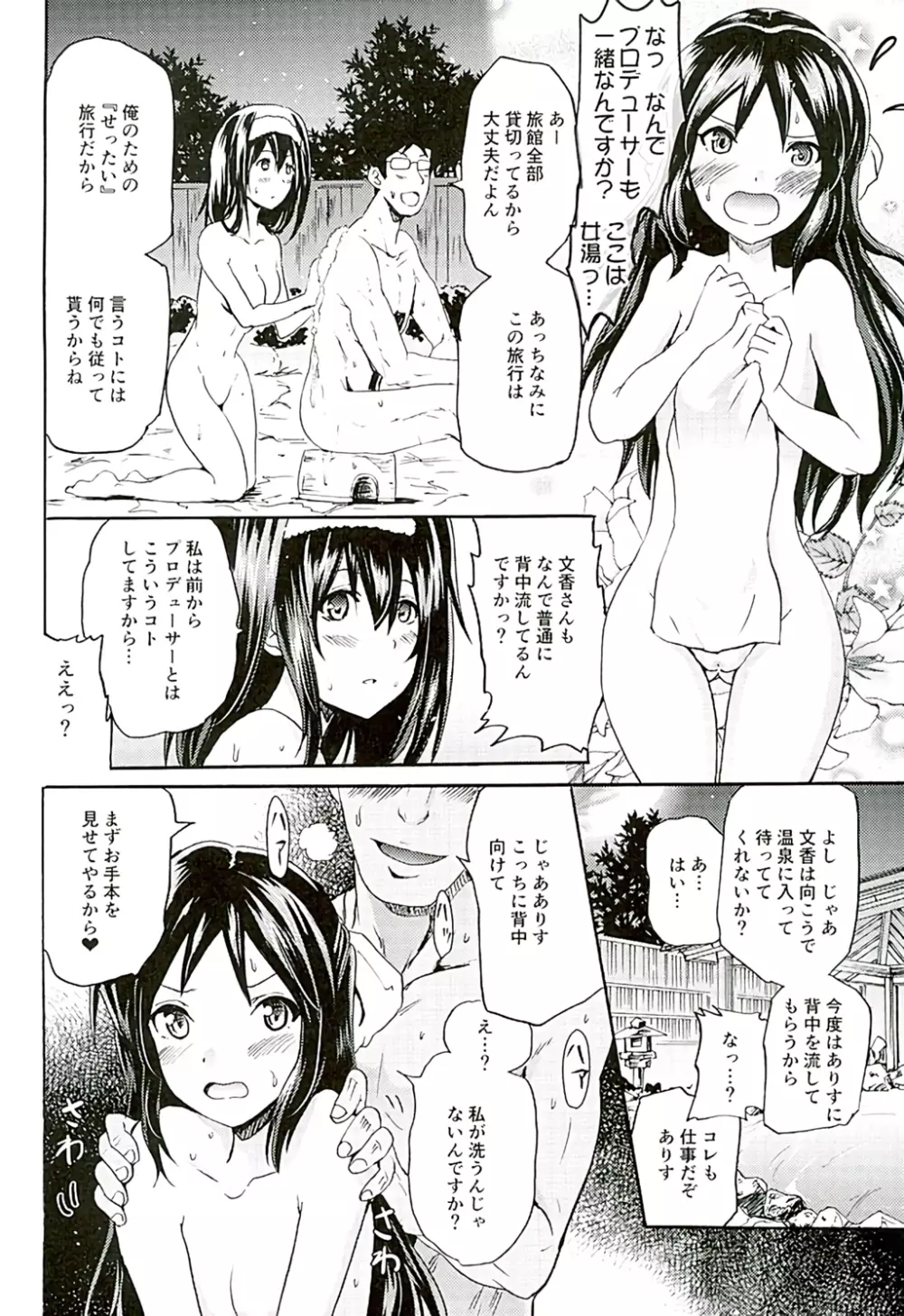 プロジェクト「せったい旅行」クローネで凛ちゃんなう! - page17