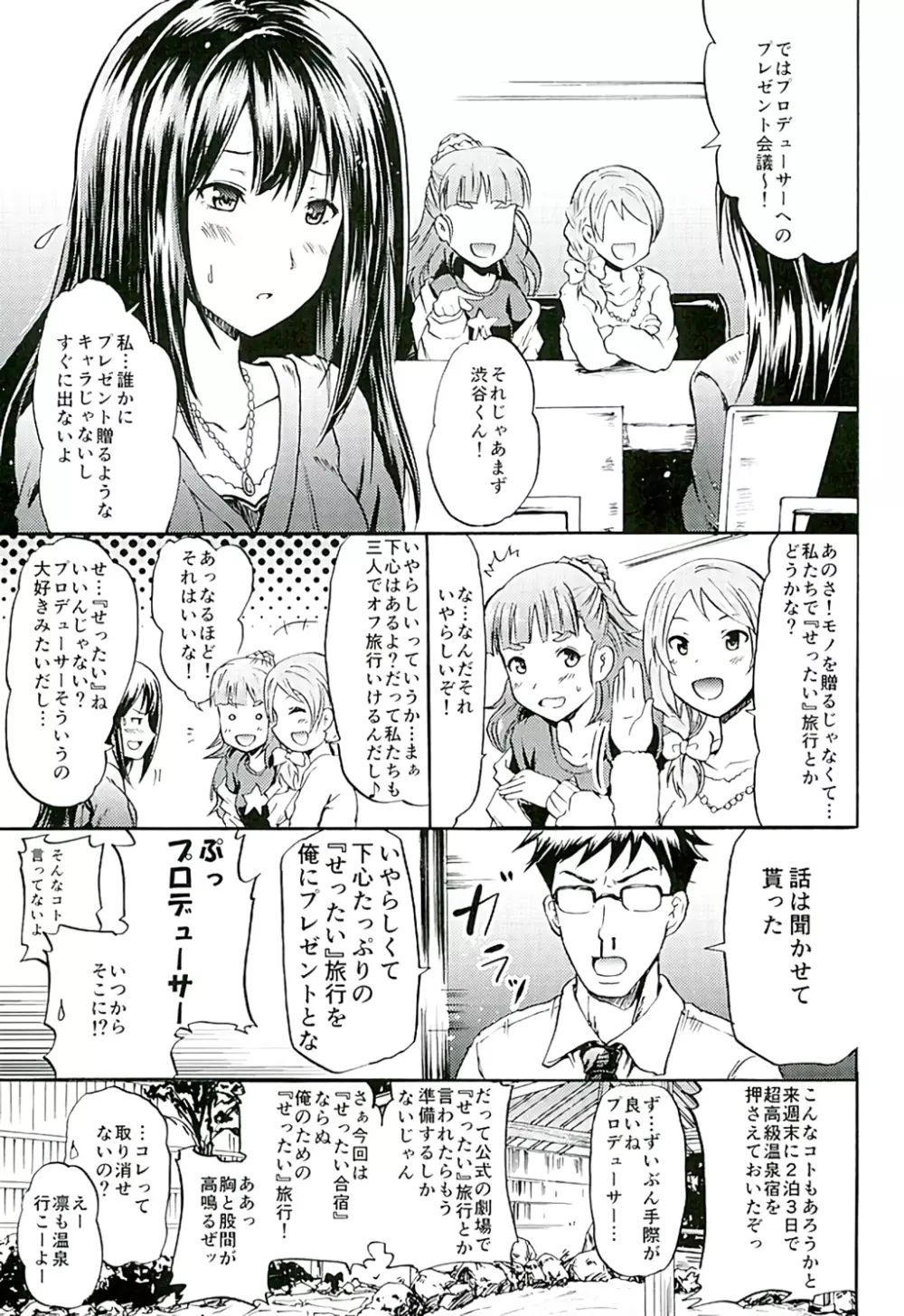 プロジェクト「せったい旅行」クローネで凛ちゃんなう! - page2