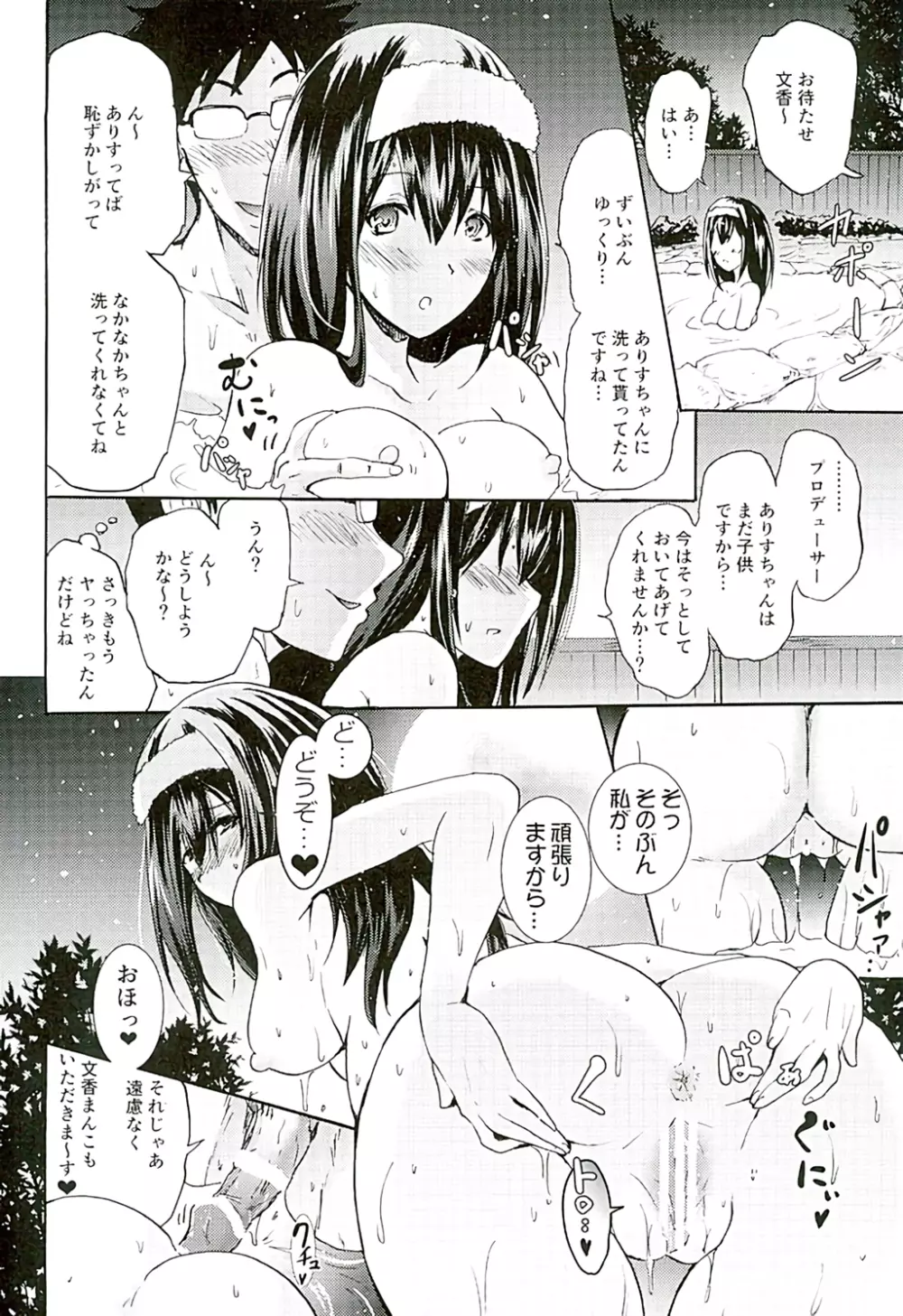 プロジェクト「せったい旅行」クローネで凛ちゃんなう! - page21