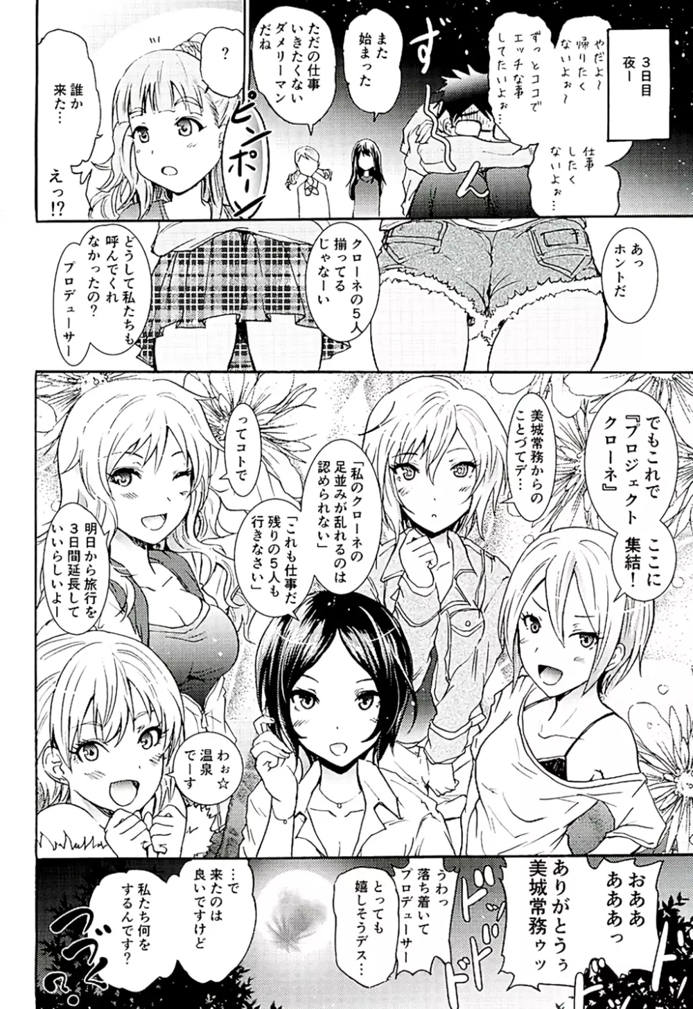 プロジェクト「せったい旅行」クローネで凛ちゃんなう! - page27