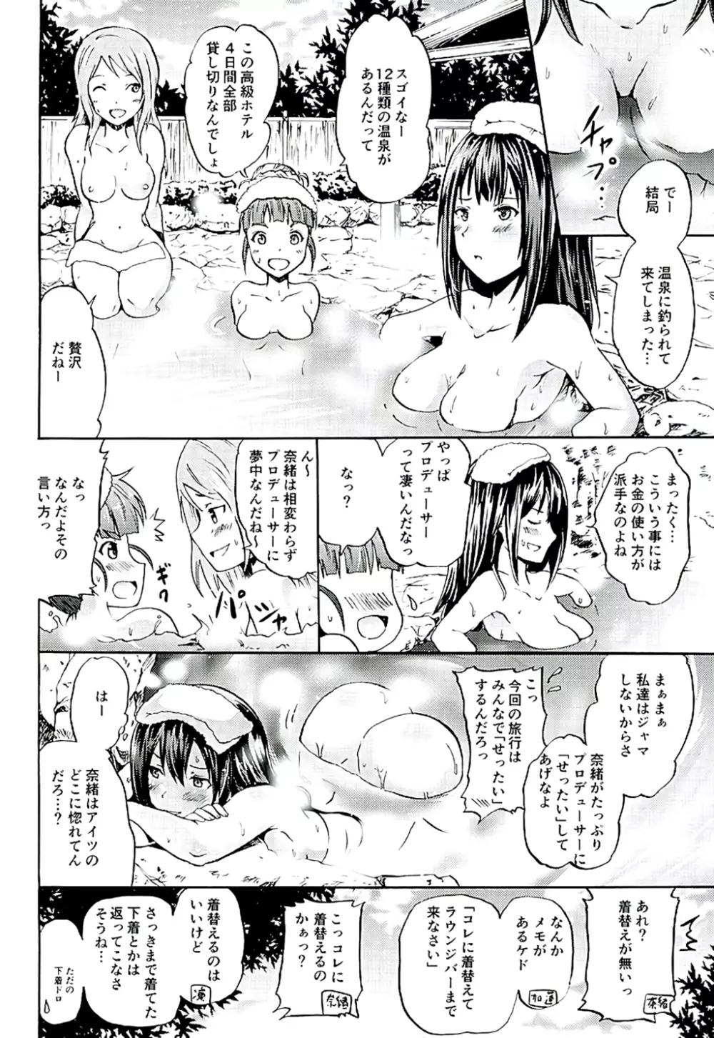 プロジェクト「せったい旅行」クローネで凛ちゃんなう! - page3