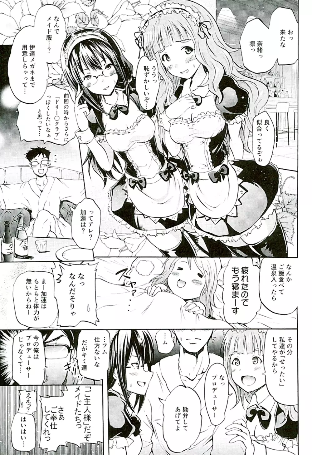 プロジェクト「せったい旅行」クローネで凛ちゃんなう! - page4