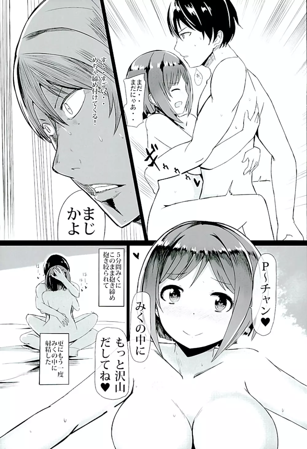 「前川みく」とらぶらぶ子作りパコにゃんにゃん - page10