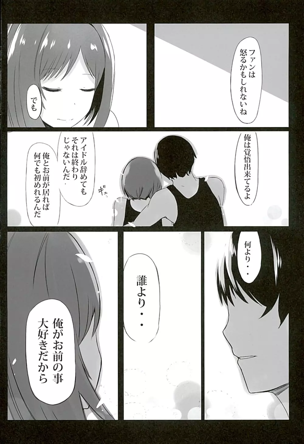 「前川みく」とらぶらぶ子作りパコにゃんにゃん - page13