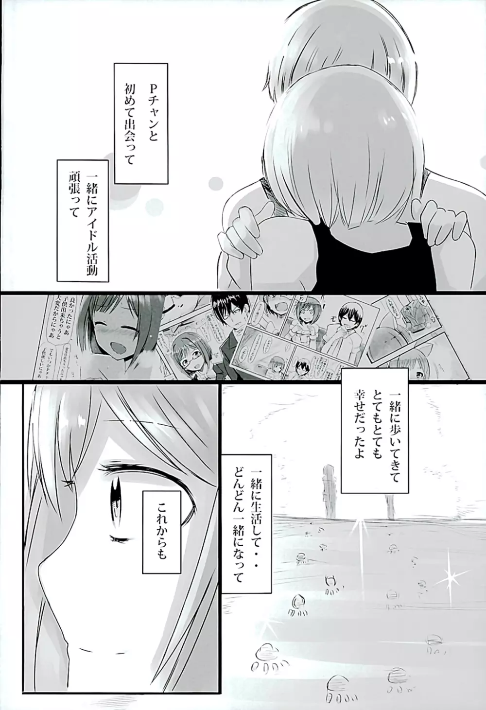 「前川みく」とらぶらぶ子作りパコにゃんにゃん - page15