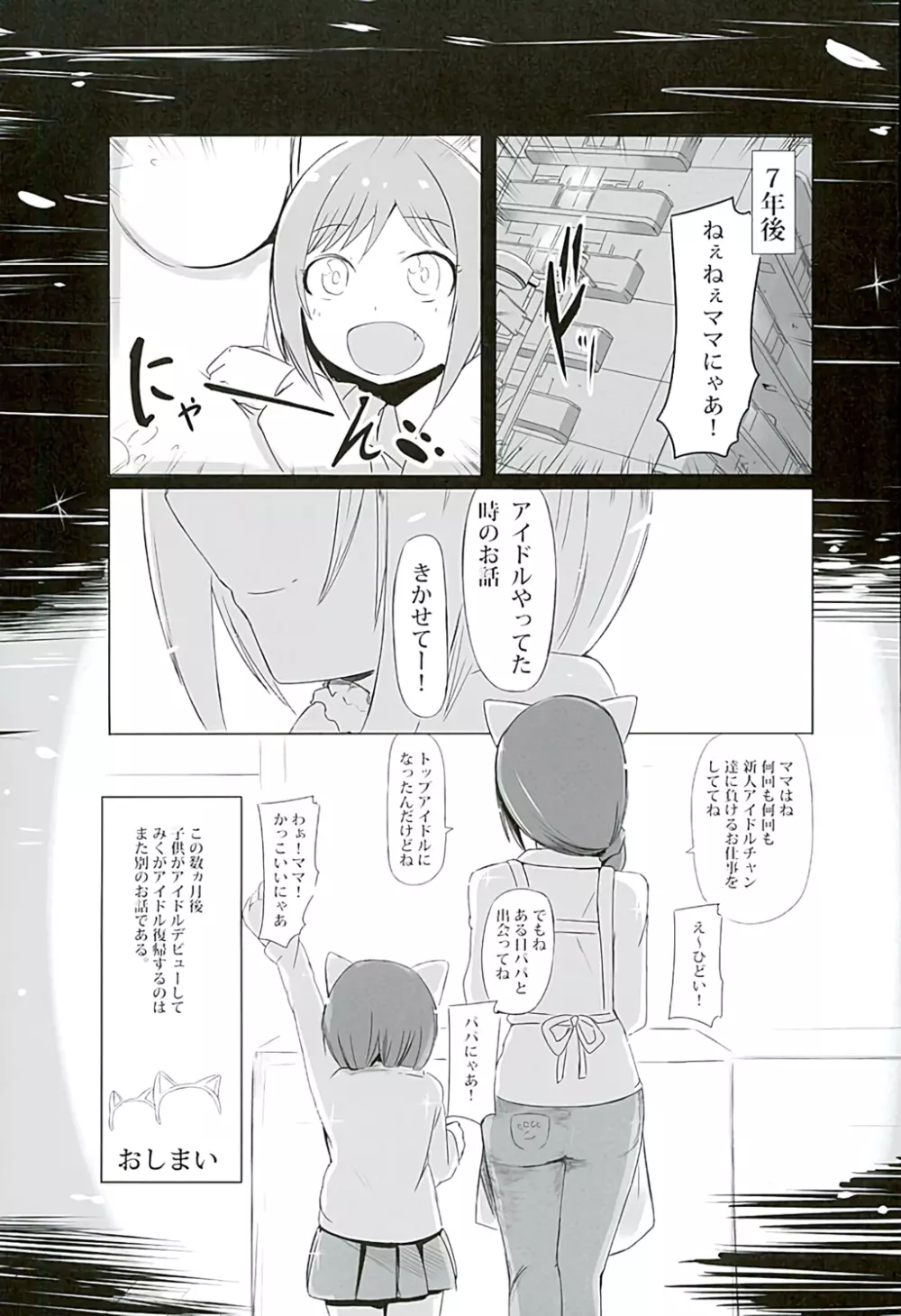 「前川みく」とらぶらぶ子作りパコにゃんにゃん - page16