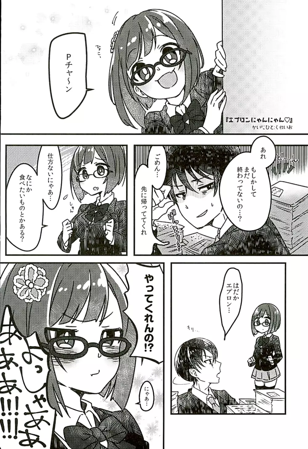 「前川みく」とらぶらぶ子作りパコにゃんにゃん - page17