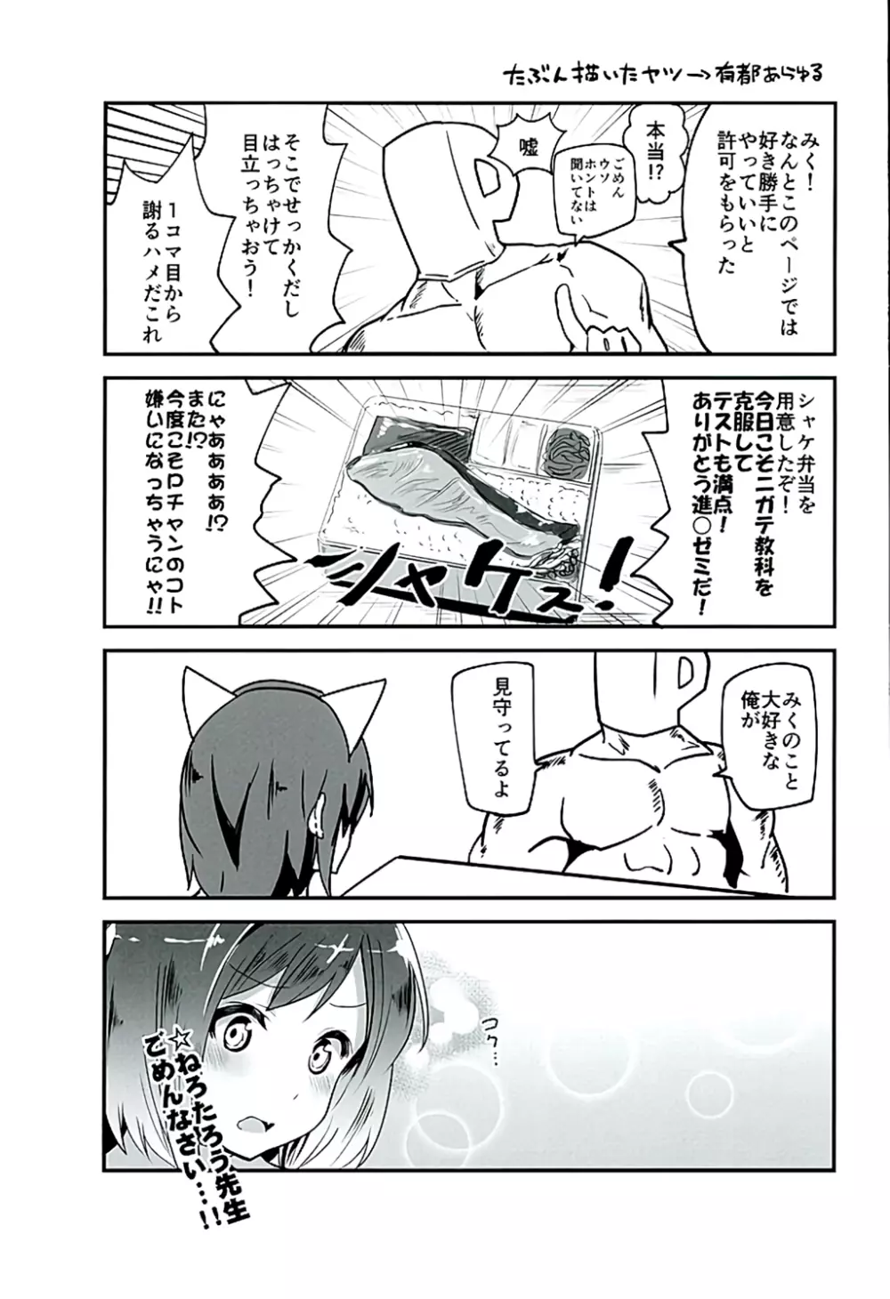 「前川みく」とらぶらぶ子作りパコにゃんにゃん - page20