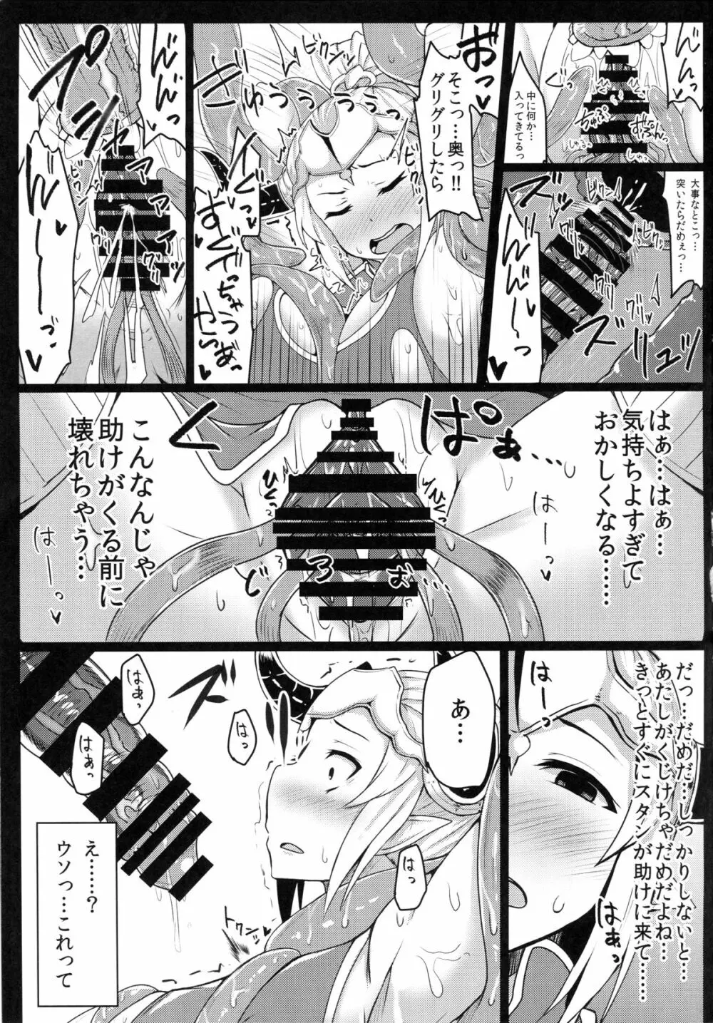 ネフティスの姦桶 - page10