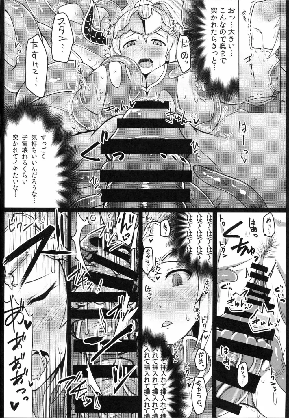 ネフティスの姦桶 - page11