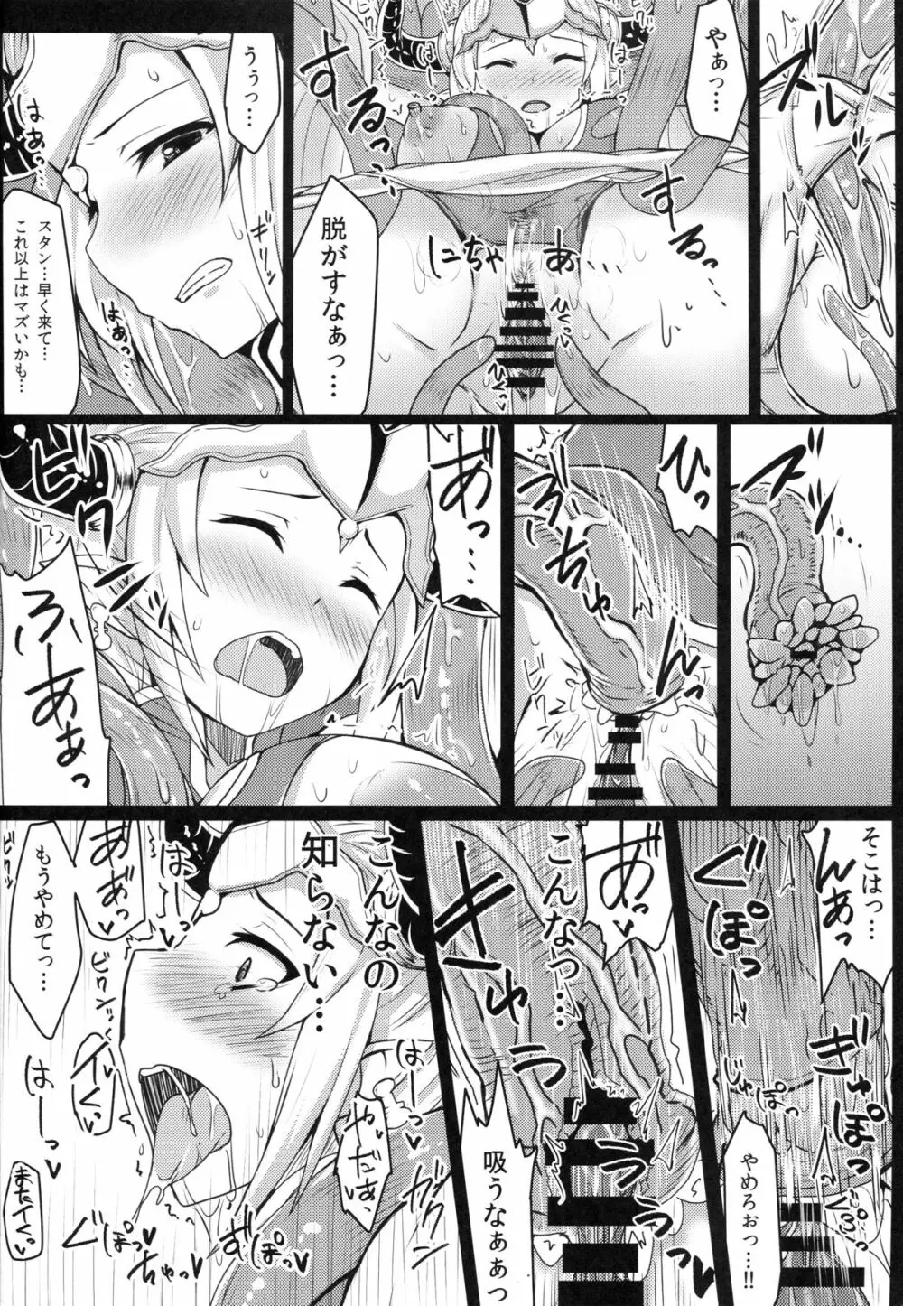 ネフティスの姦桶 - page9