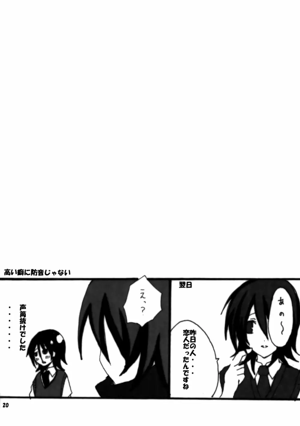 刹那 - page20