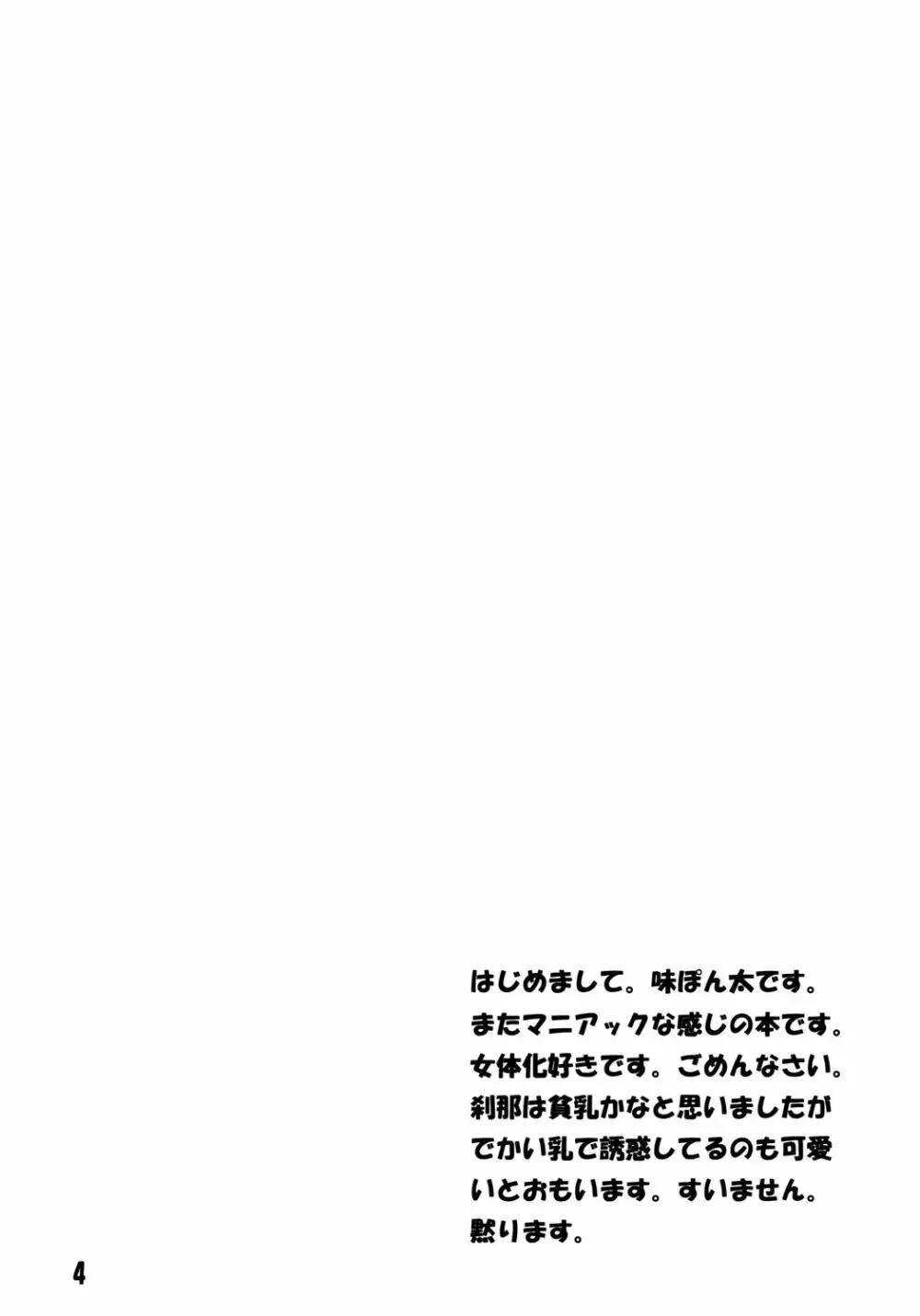 刹那 - page4