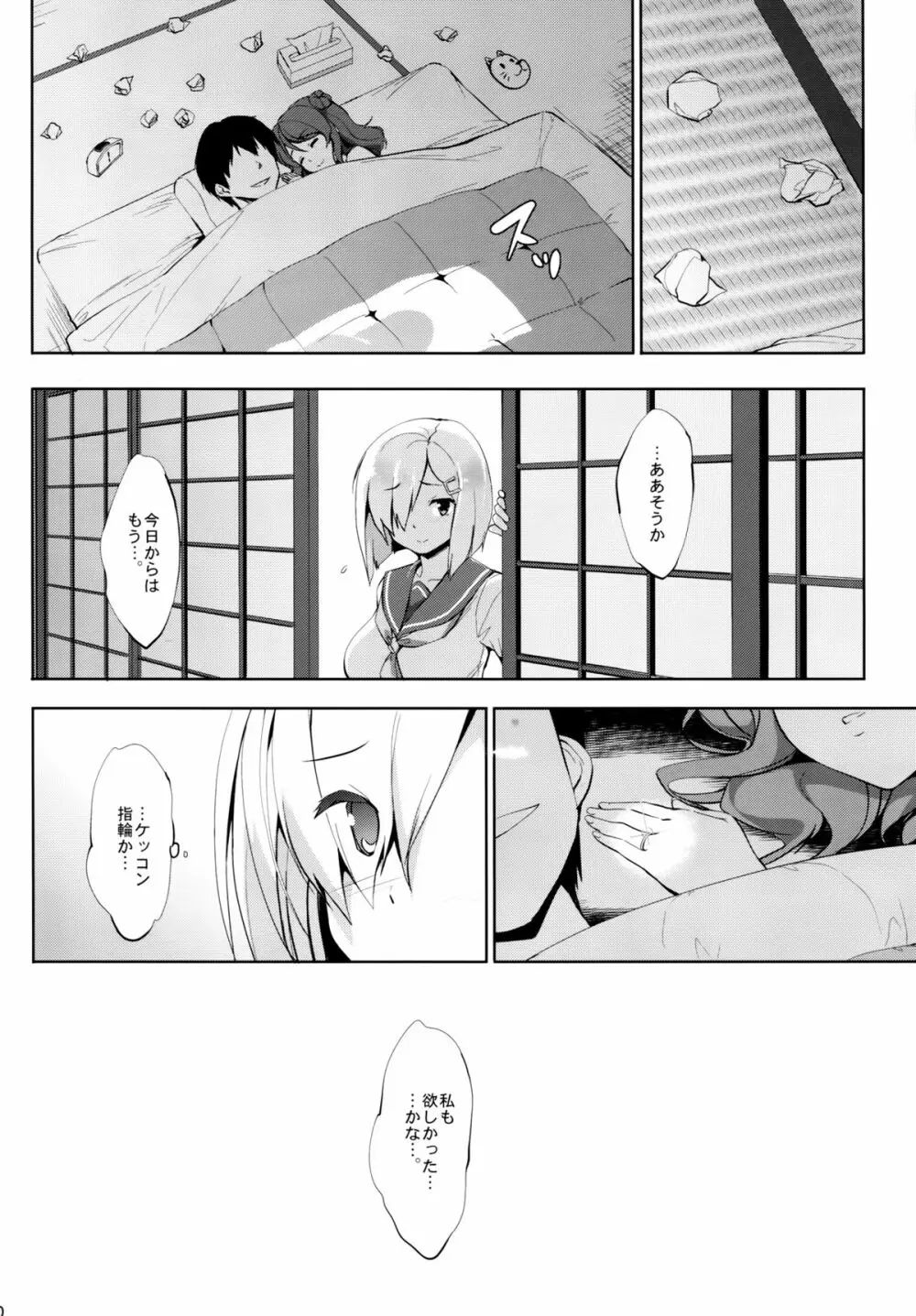 うらパイ 弐 - page19