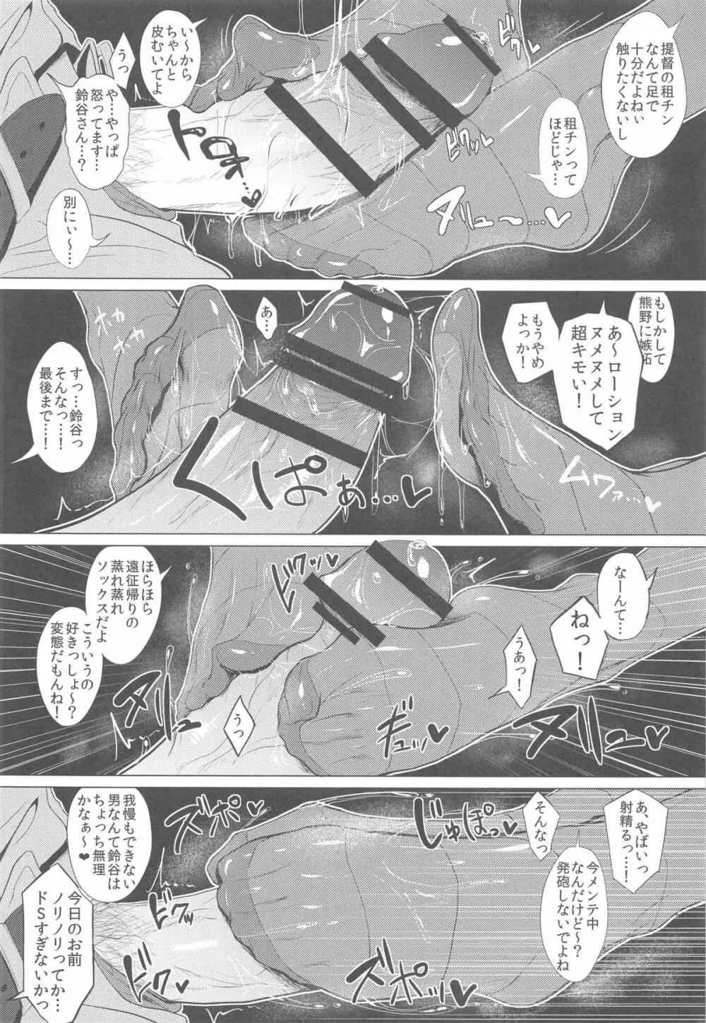 ふぇちこれ VOL.02 - page10