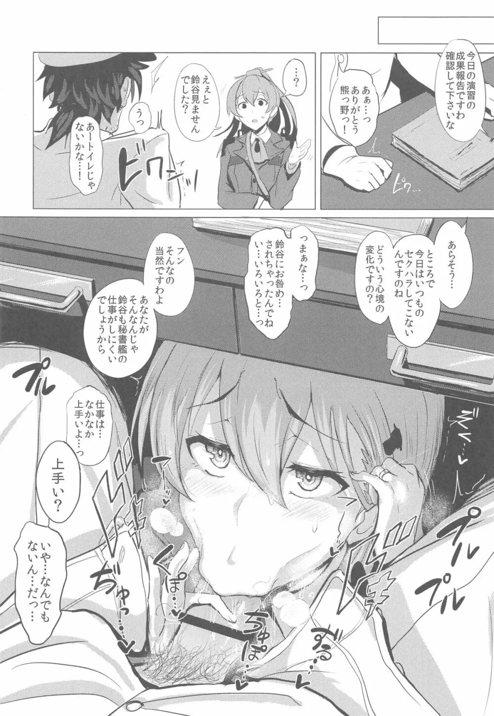 ふぇちこれ VOL.02 - page24