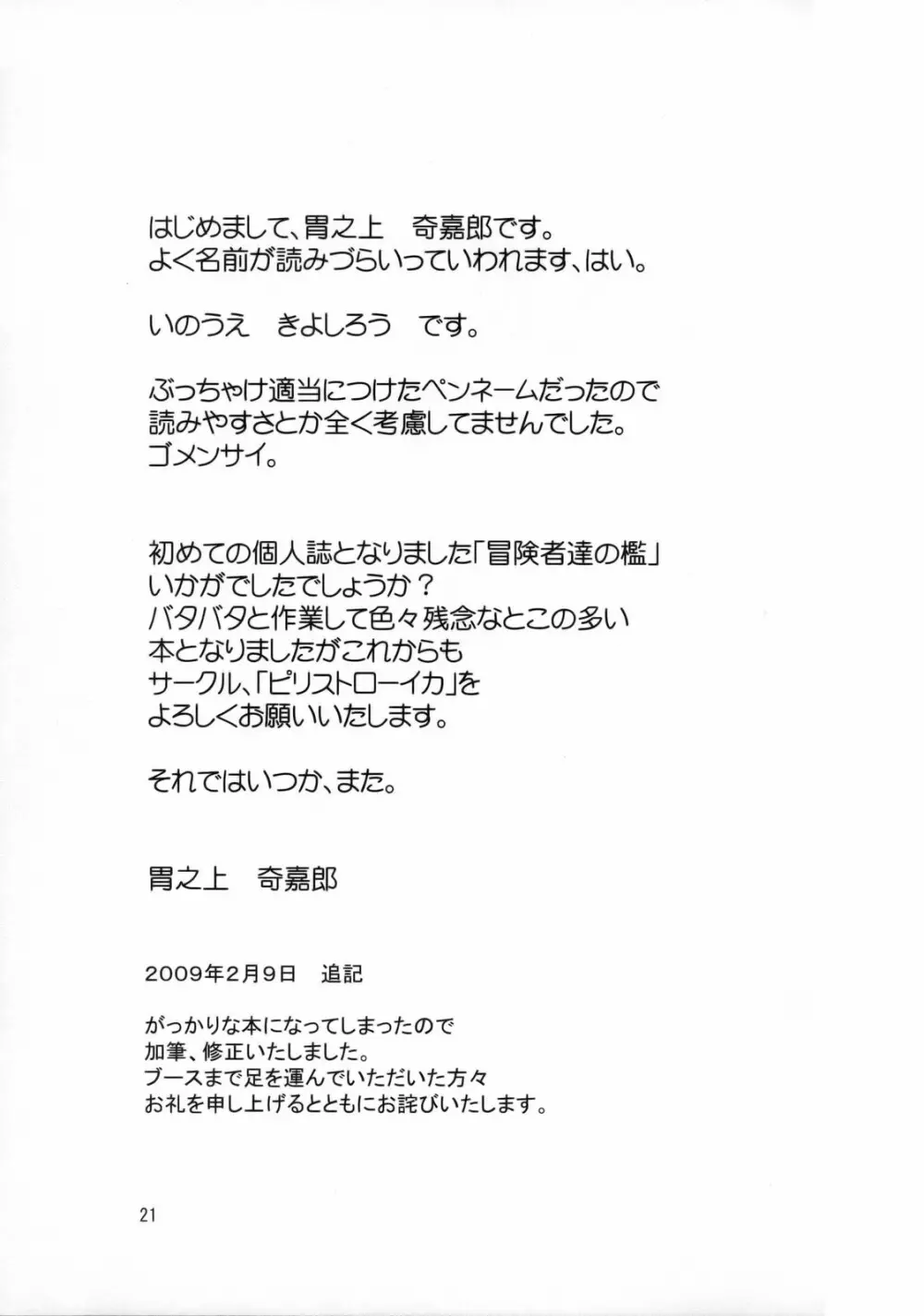 冒険者達の檻 - page20