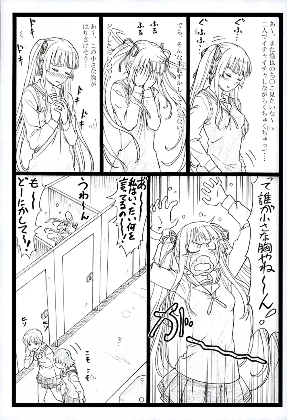 冴えてる彼女がメチャクチャするよ! 2 - page10