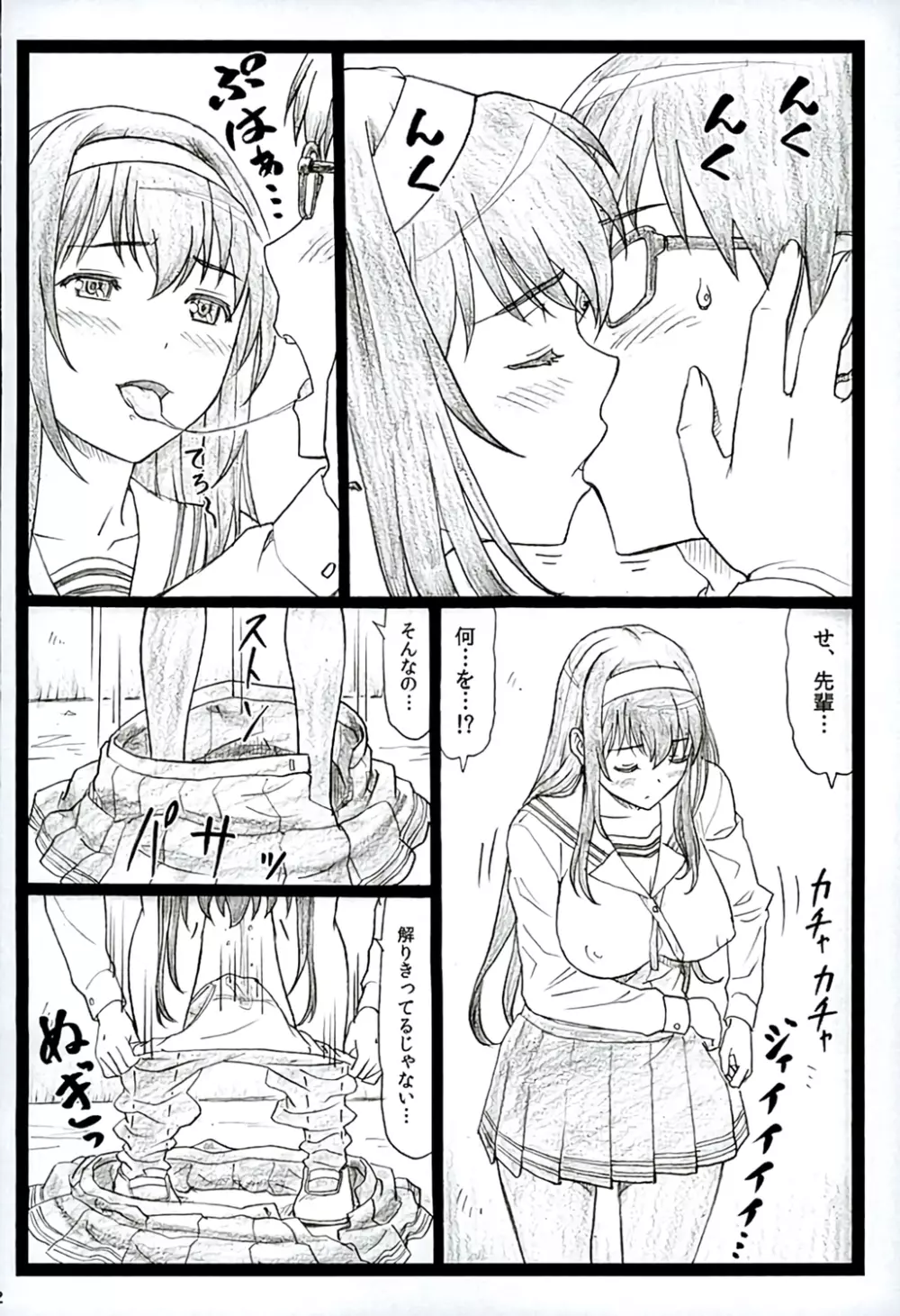 冴えてる彼女がメチャクチャするよ! 2 - page11