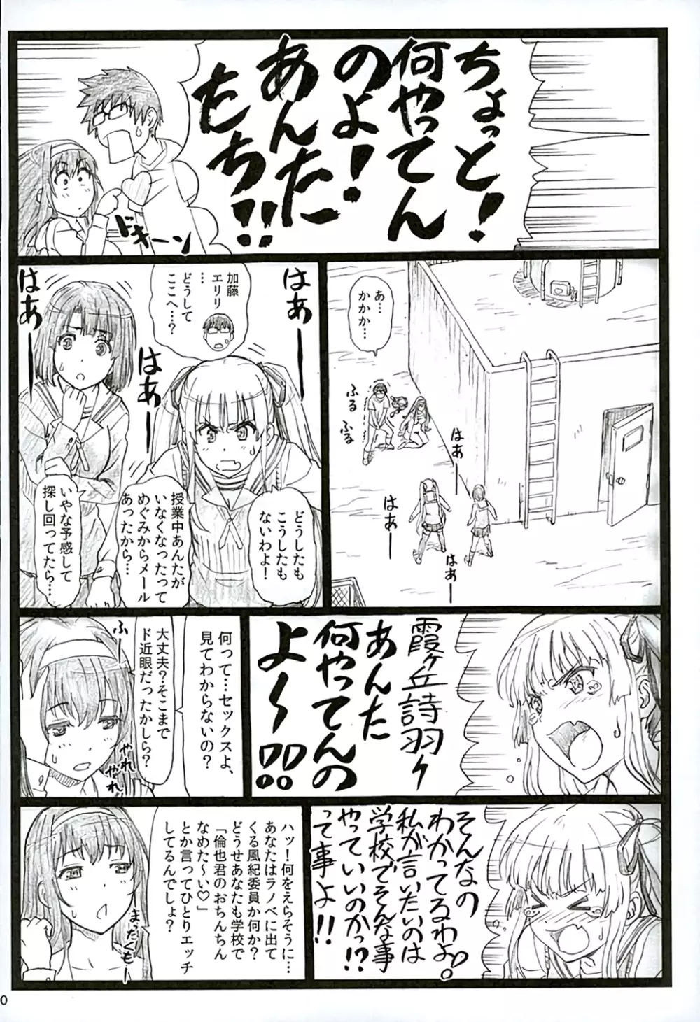 冴えてる彼女がメチャクチャするよ! 2 - page19