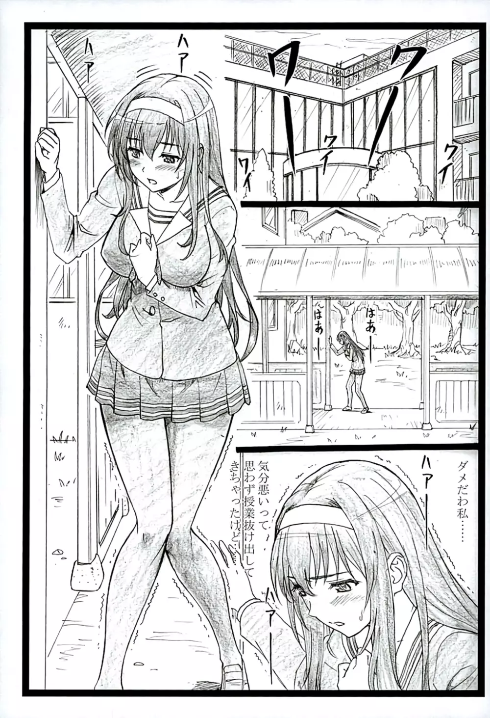 冴えてる彼女がメチャクチャするよ! 2 - page2